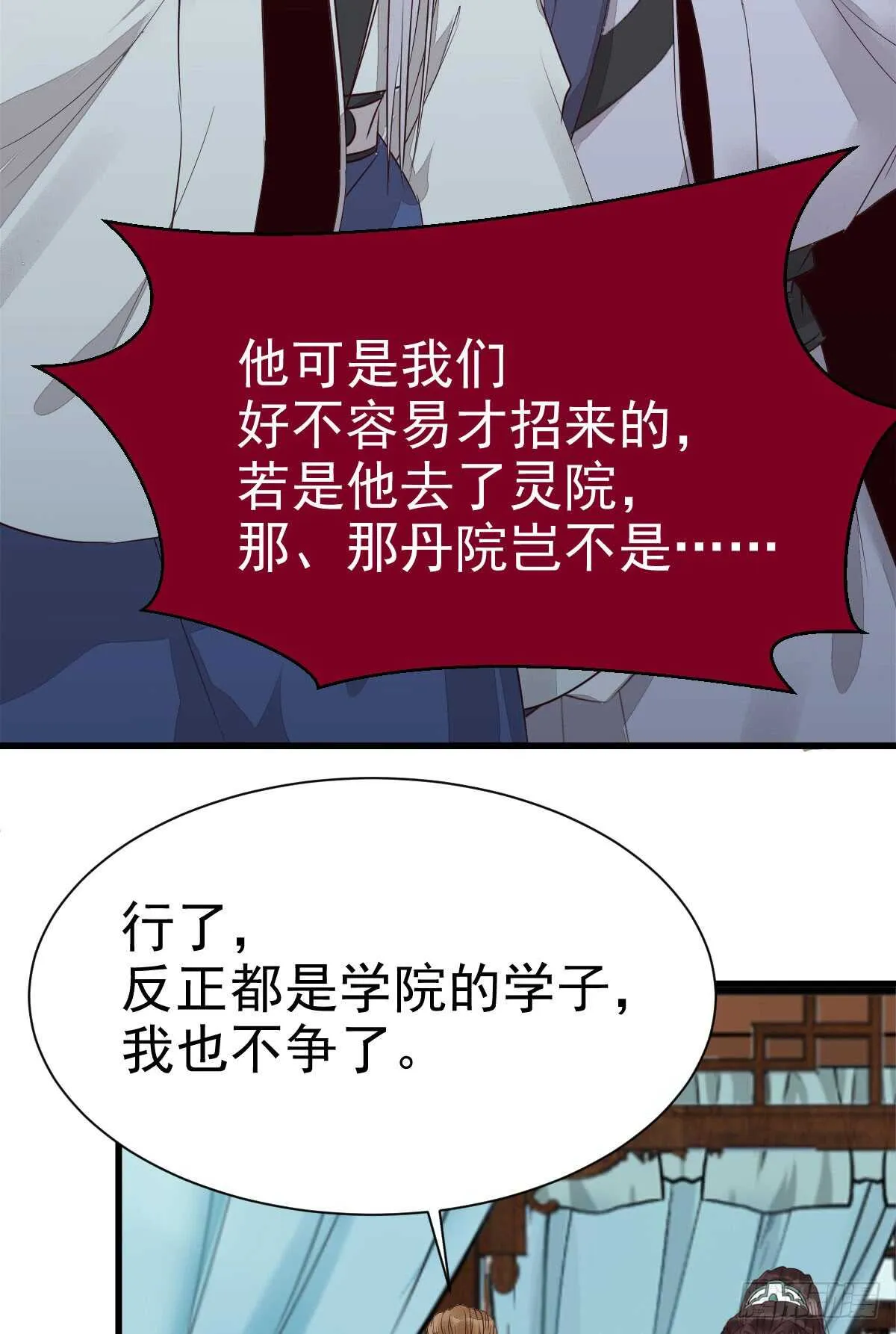 凤九争夺战 第37页