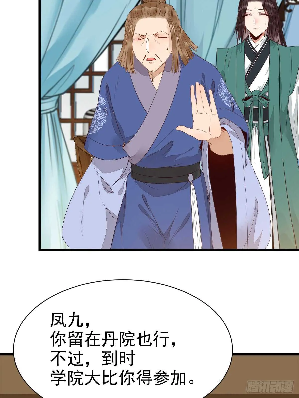凤九争夺战 第38页