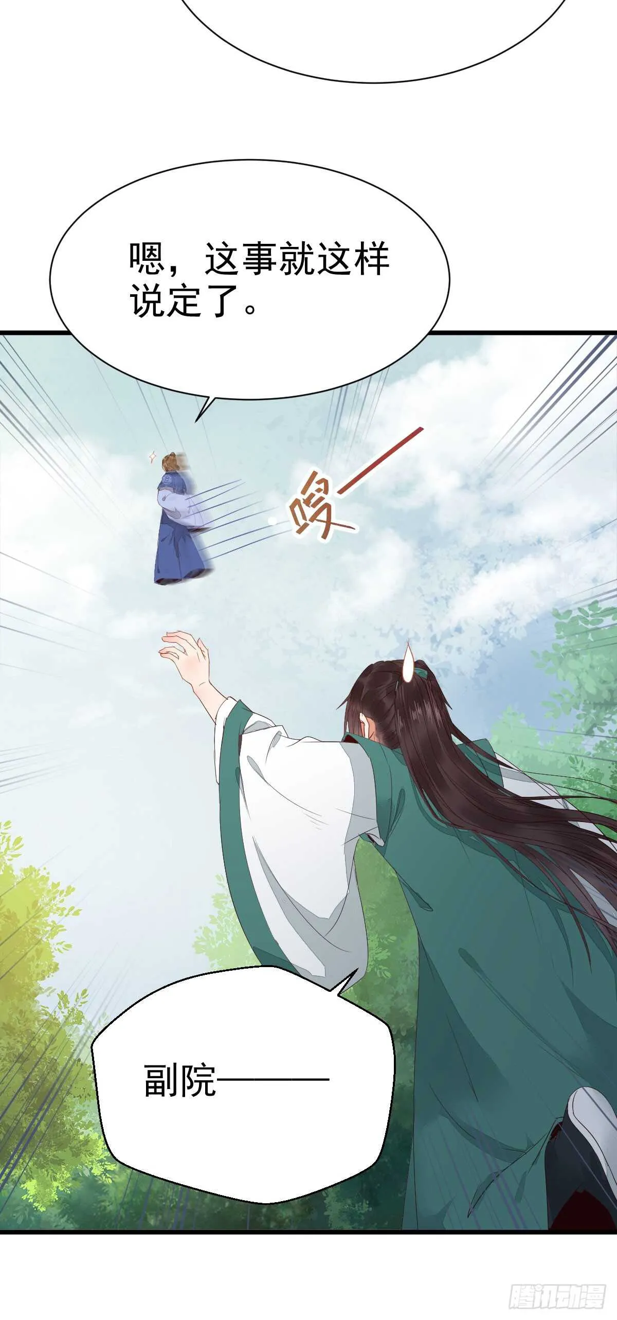 凤九争夺战 第40页