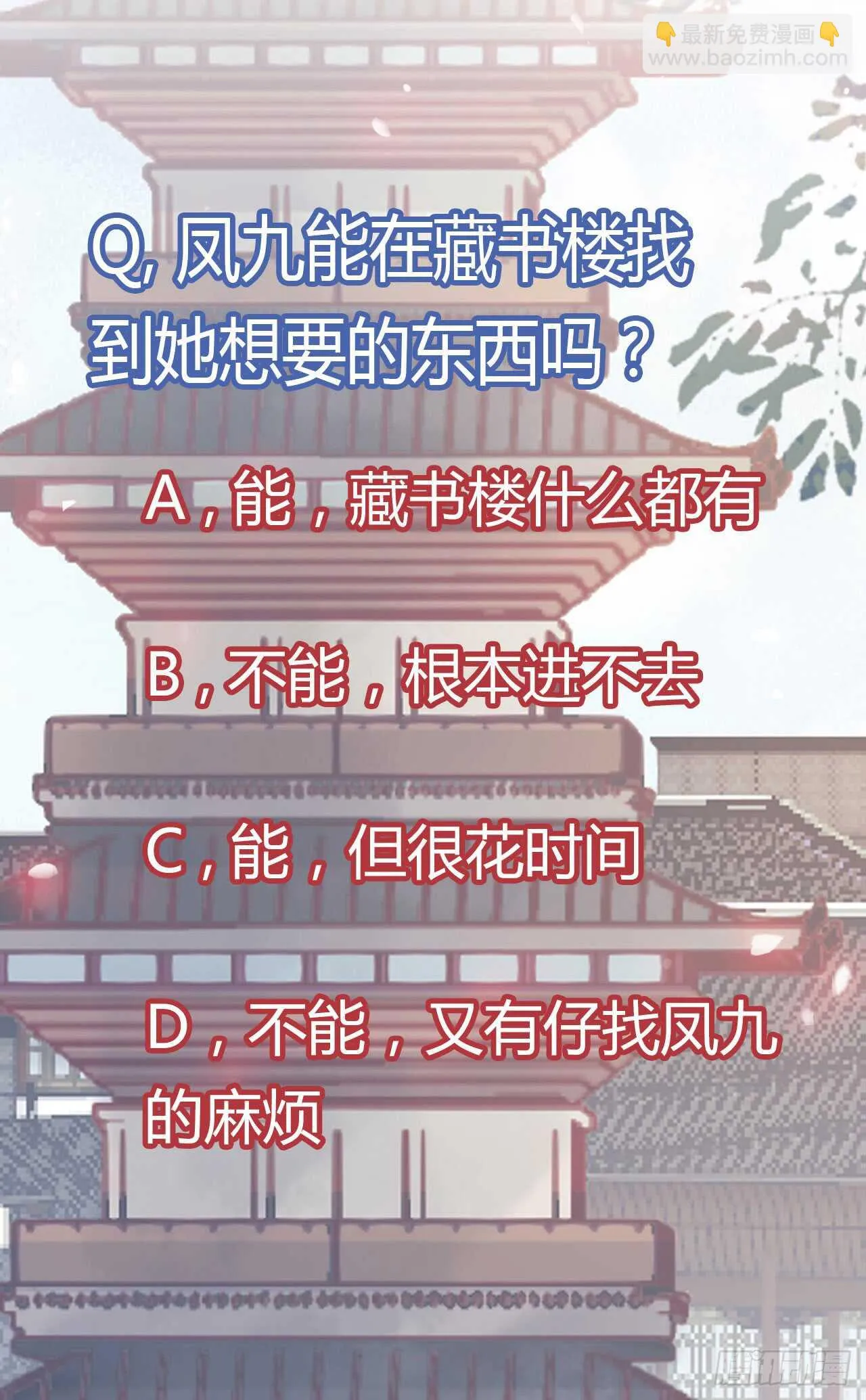 凤九争夺战 第49页