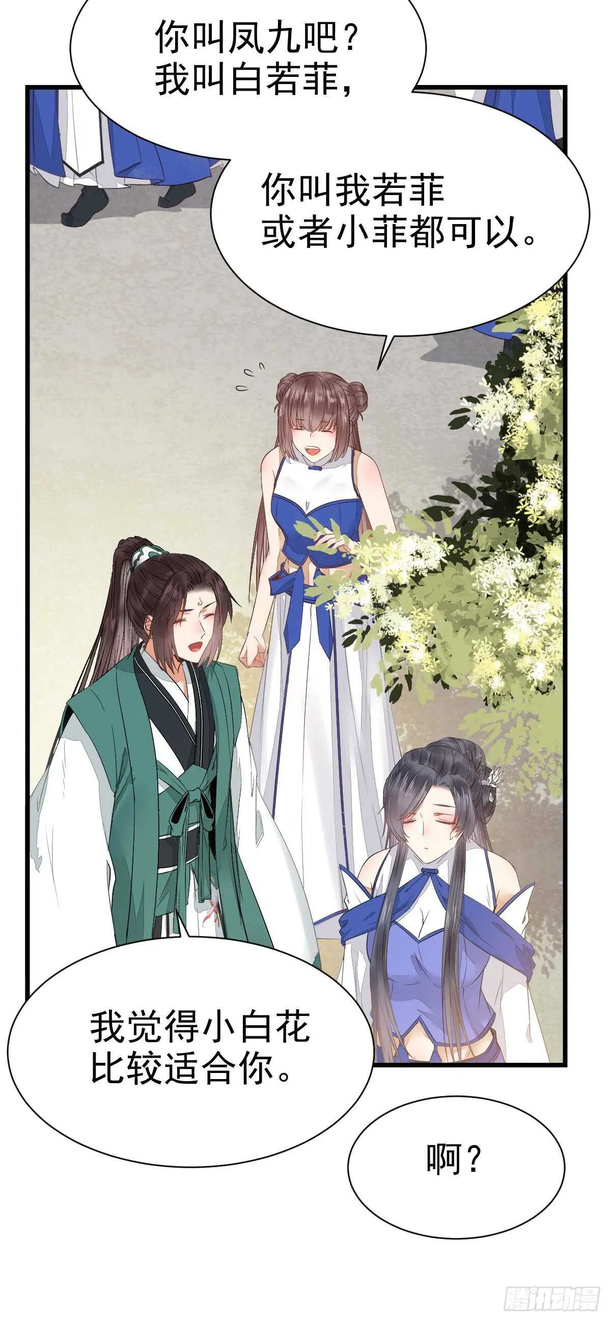 做我嫂子 第28页