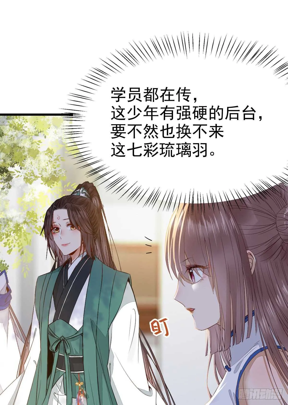 做我嫂子 第29页