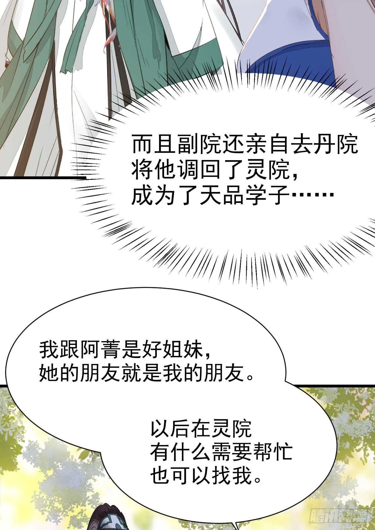 做我嫂子 第30页