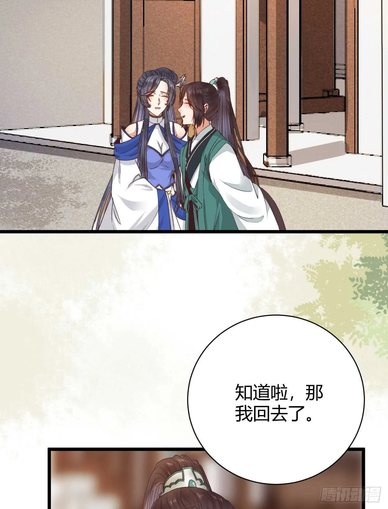 做我嫂子 第38页