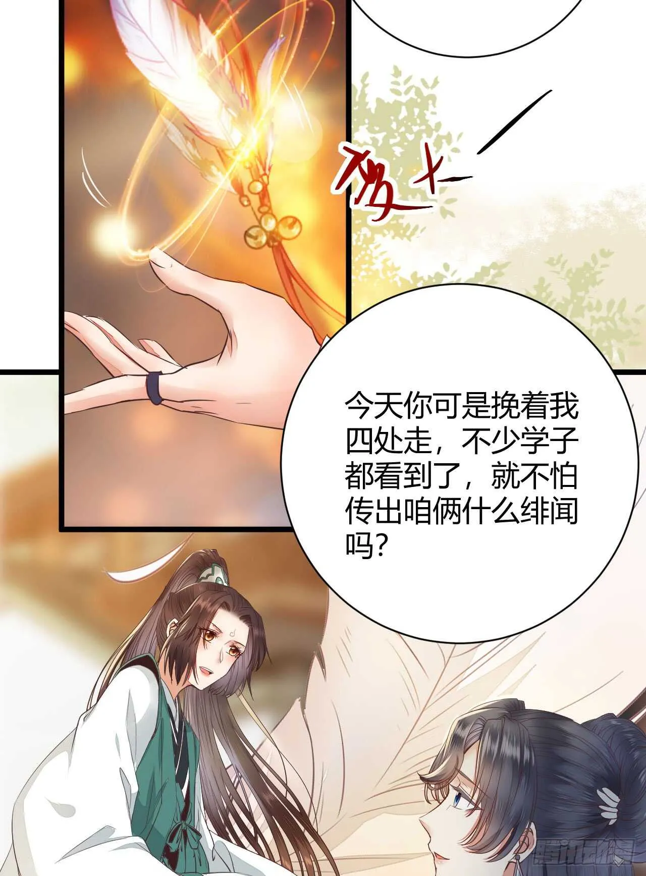 做我嫂子 第40页