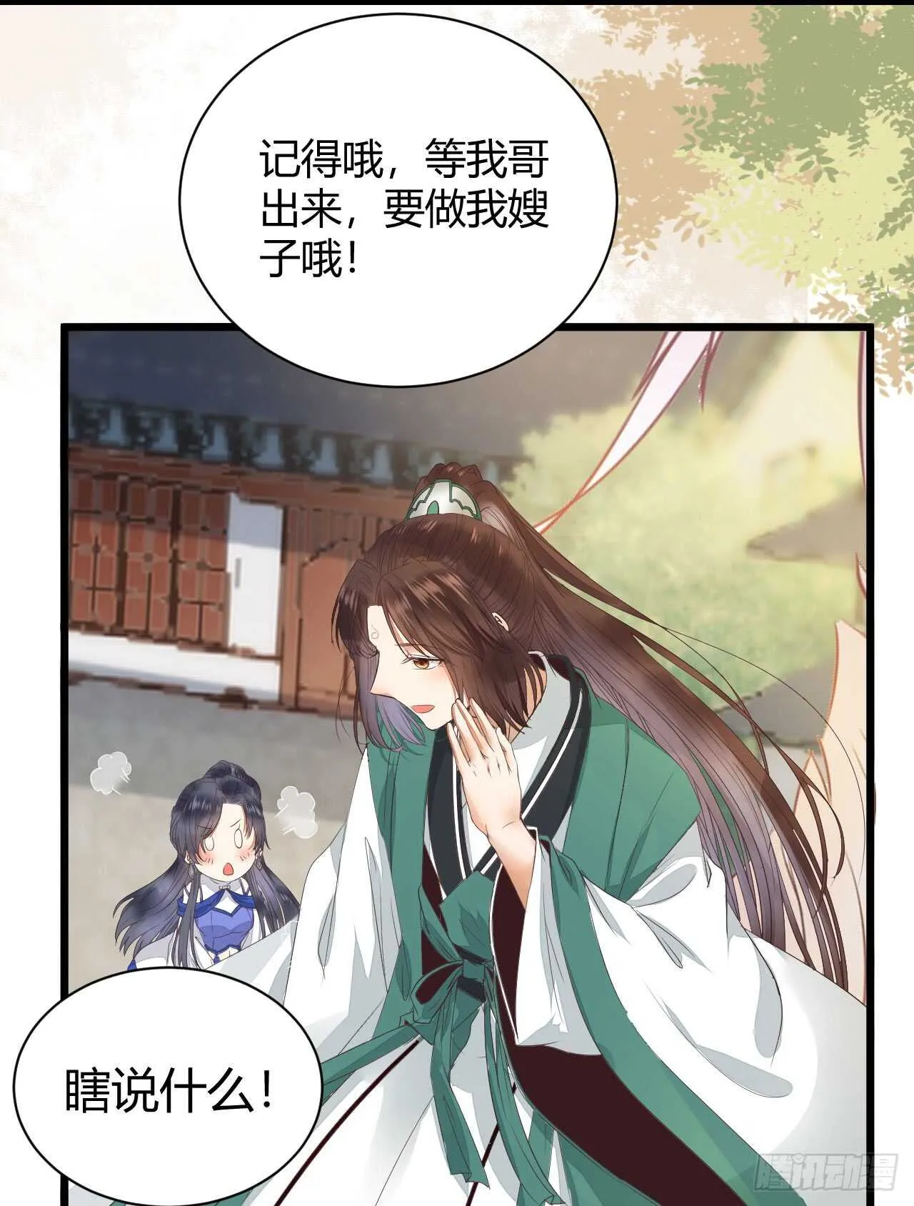 做我嫂子 第43页