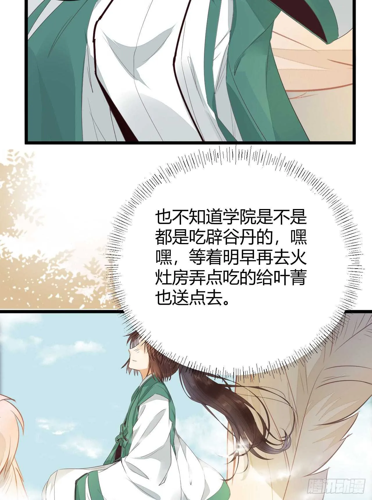做我嫂子 第44页