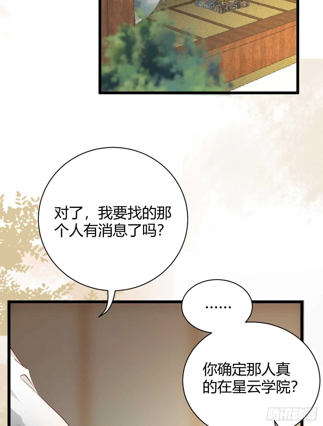势成天下之主 第14页