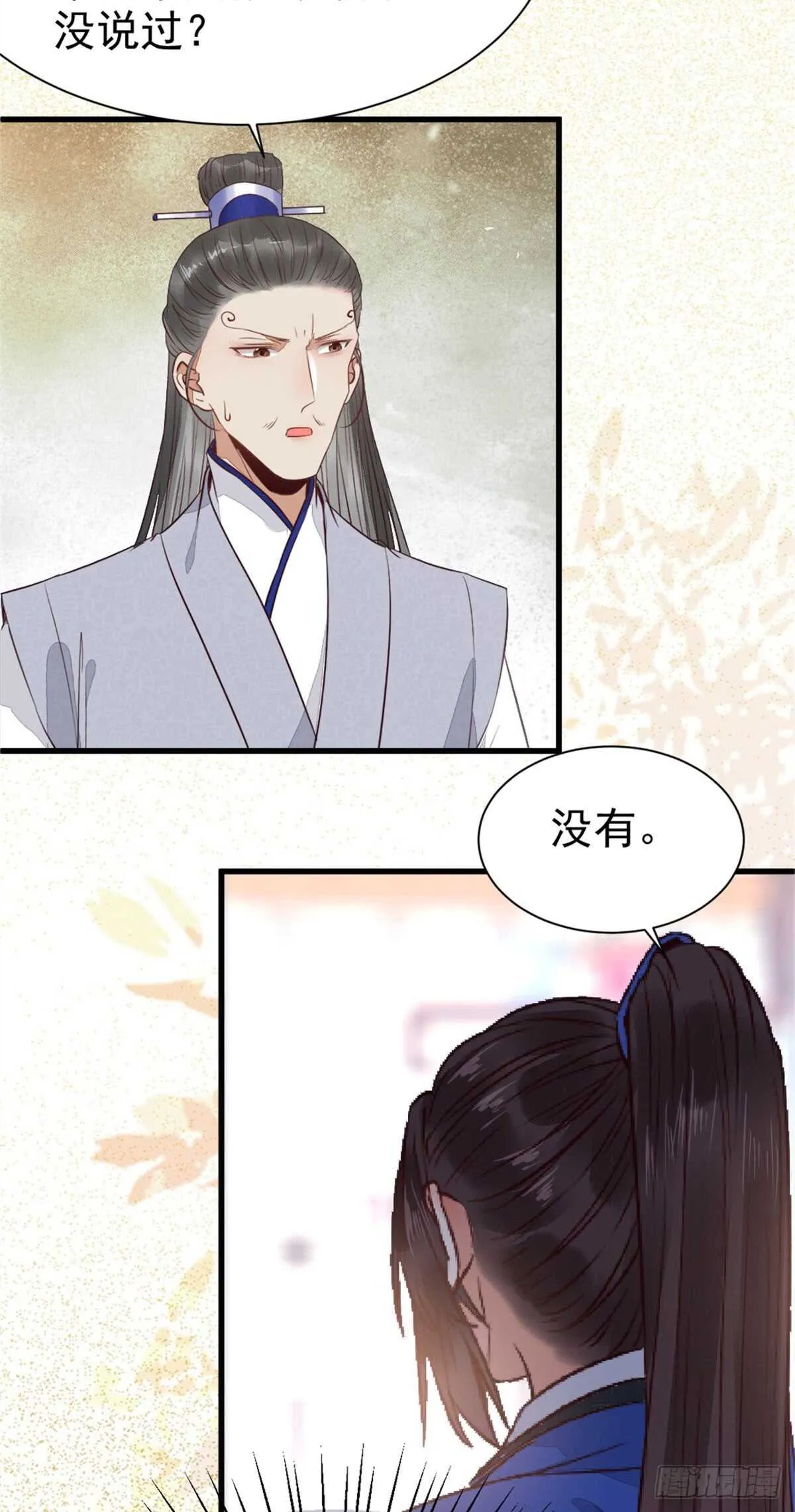杂灵根废材 第14页