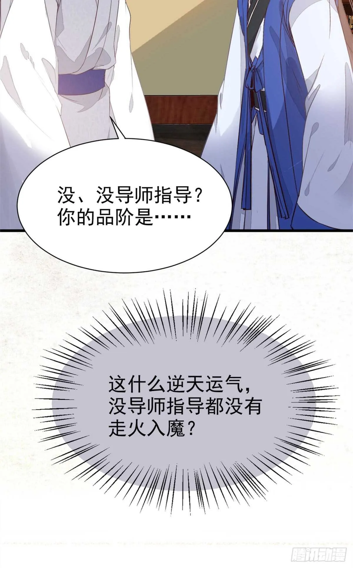 杂灵根废材 第16页