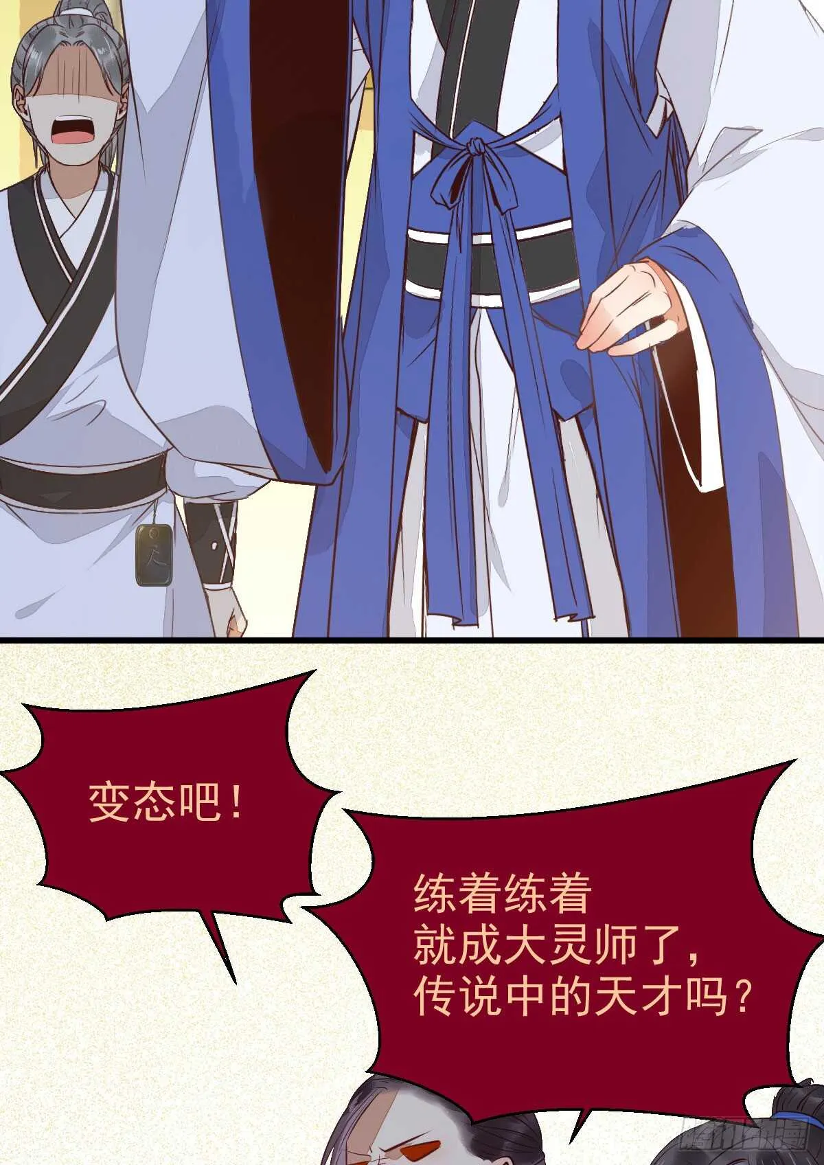 杂灵根废材 第18页