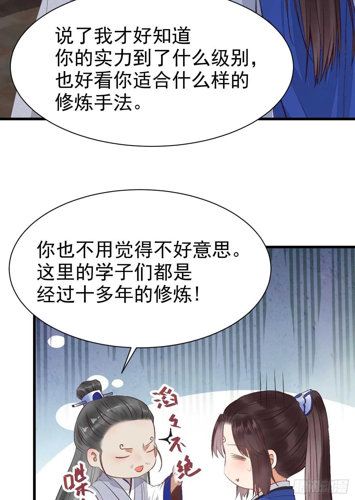 杂灵根废材 第24页
