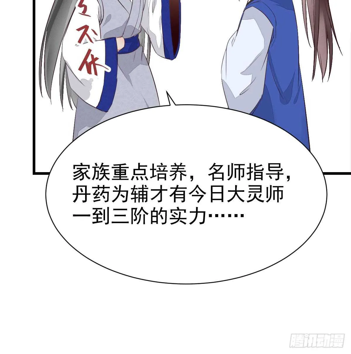 杂灵根废材 第25页