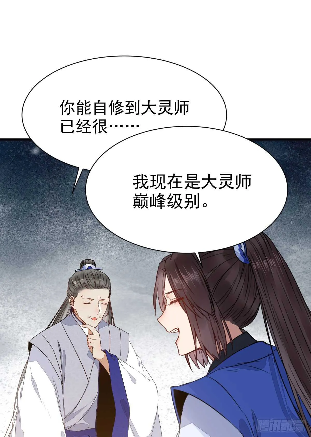 杂灵根废材 第26页