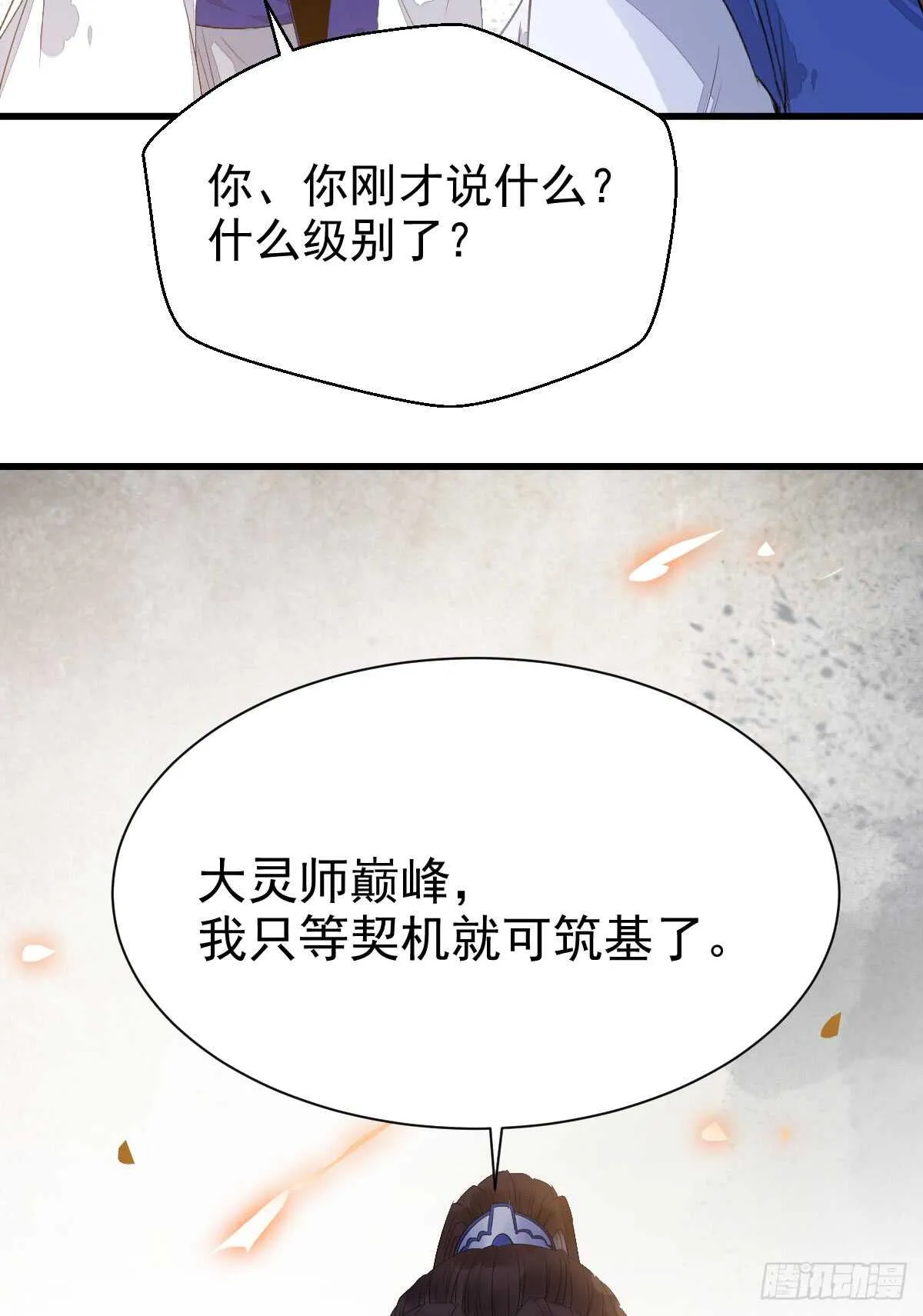 杂灵根废材 第27页