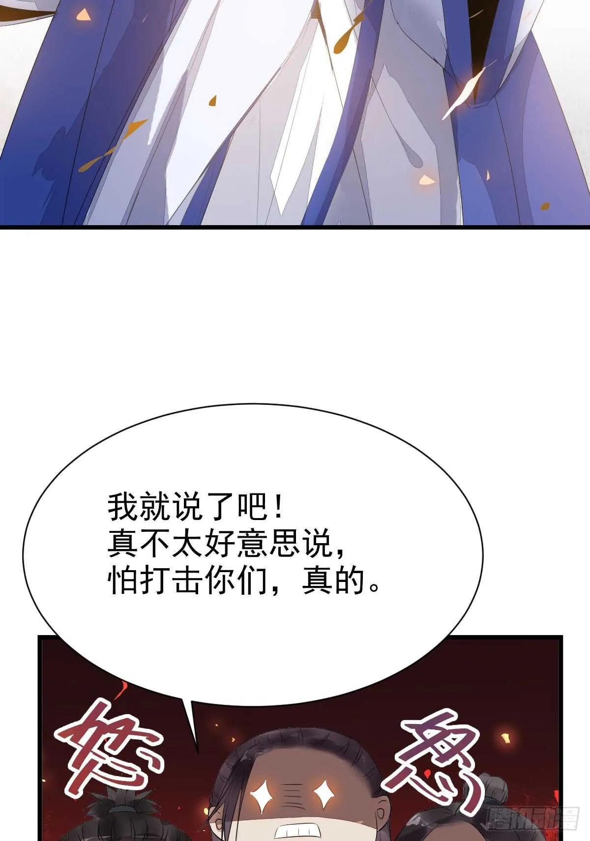 杂灵根废材 第29页