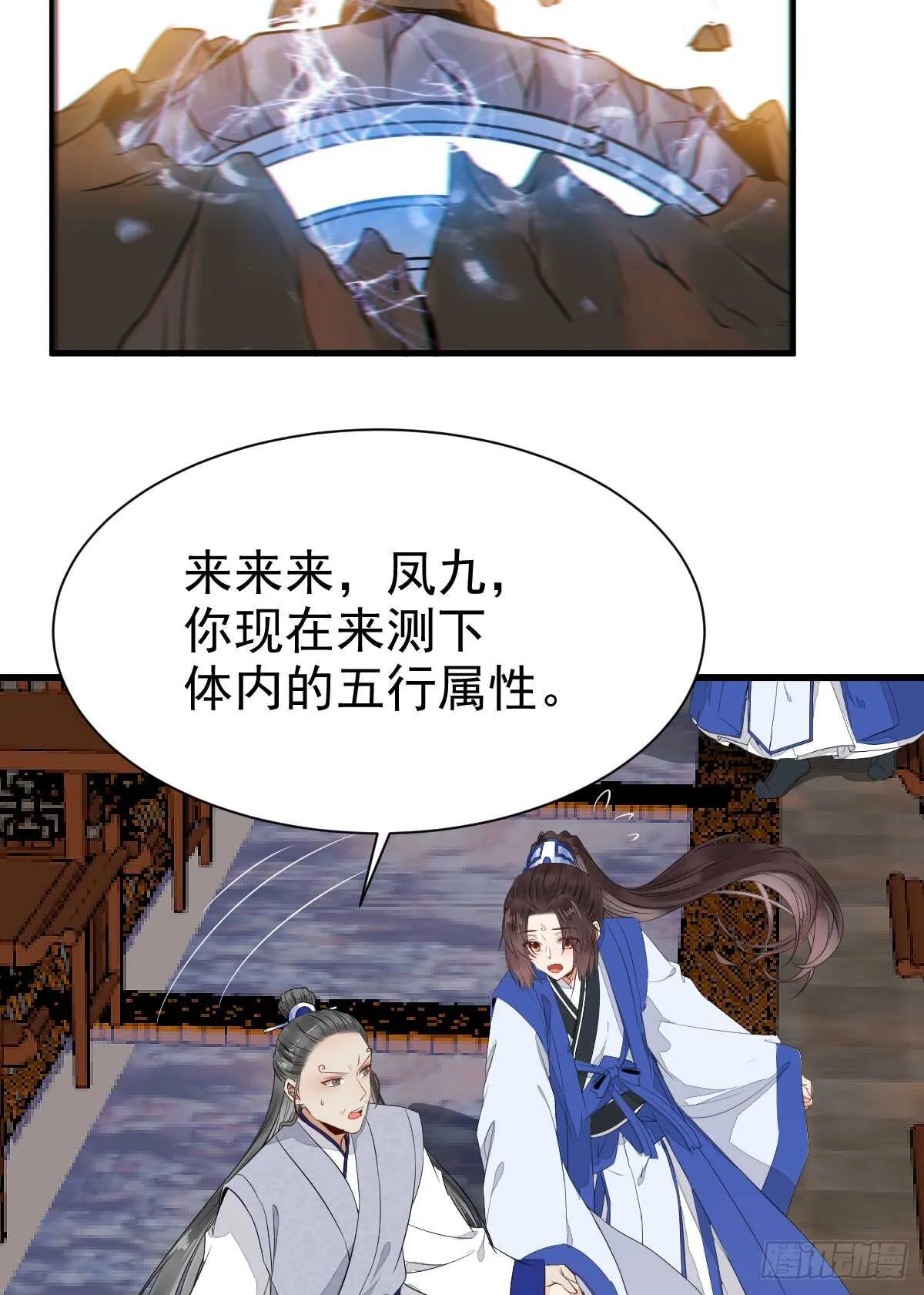 杂灵根废材 第32页