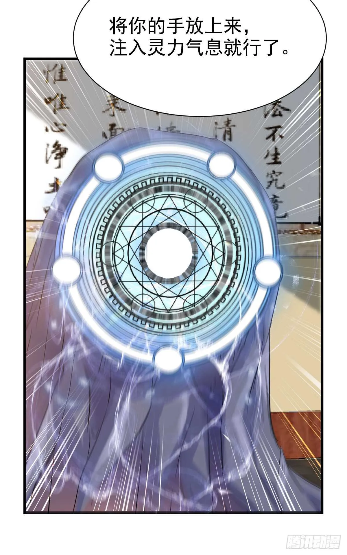 杂灵根废材 第34页