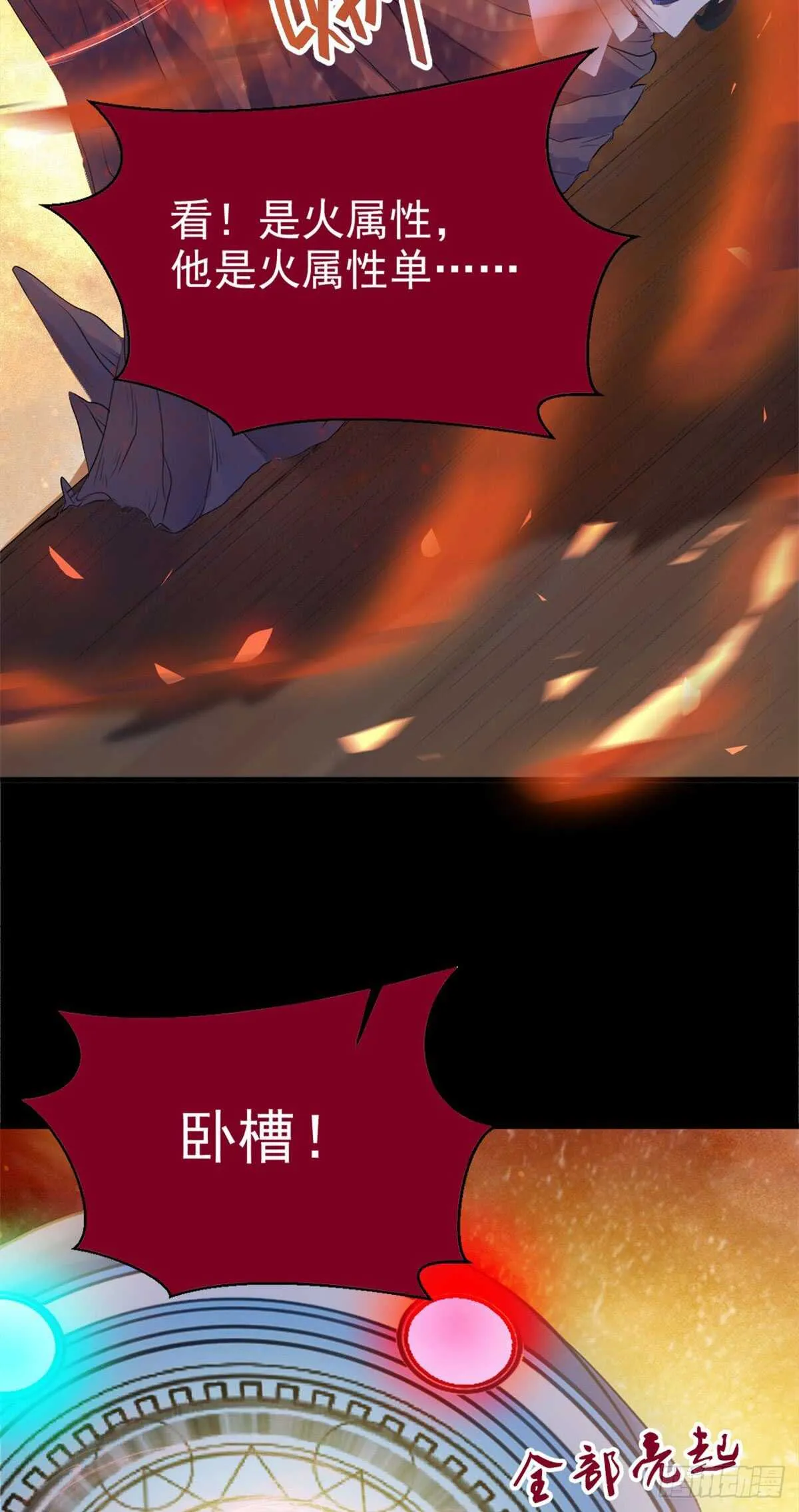 杂灵根废材 第37页