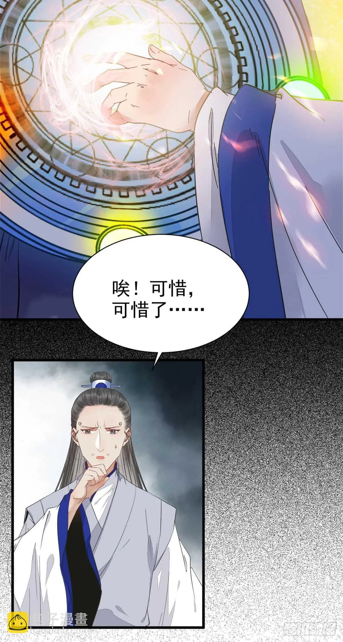杂灵根废材 第38页