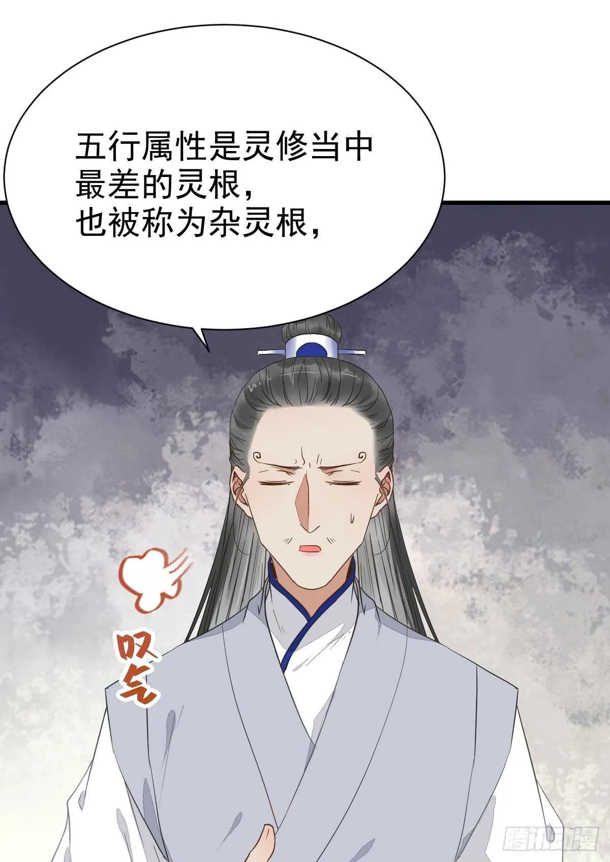 杂灵根废材 第40页