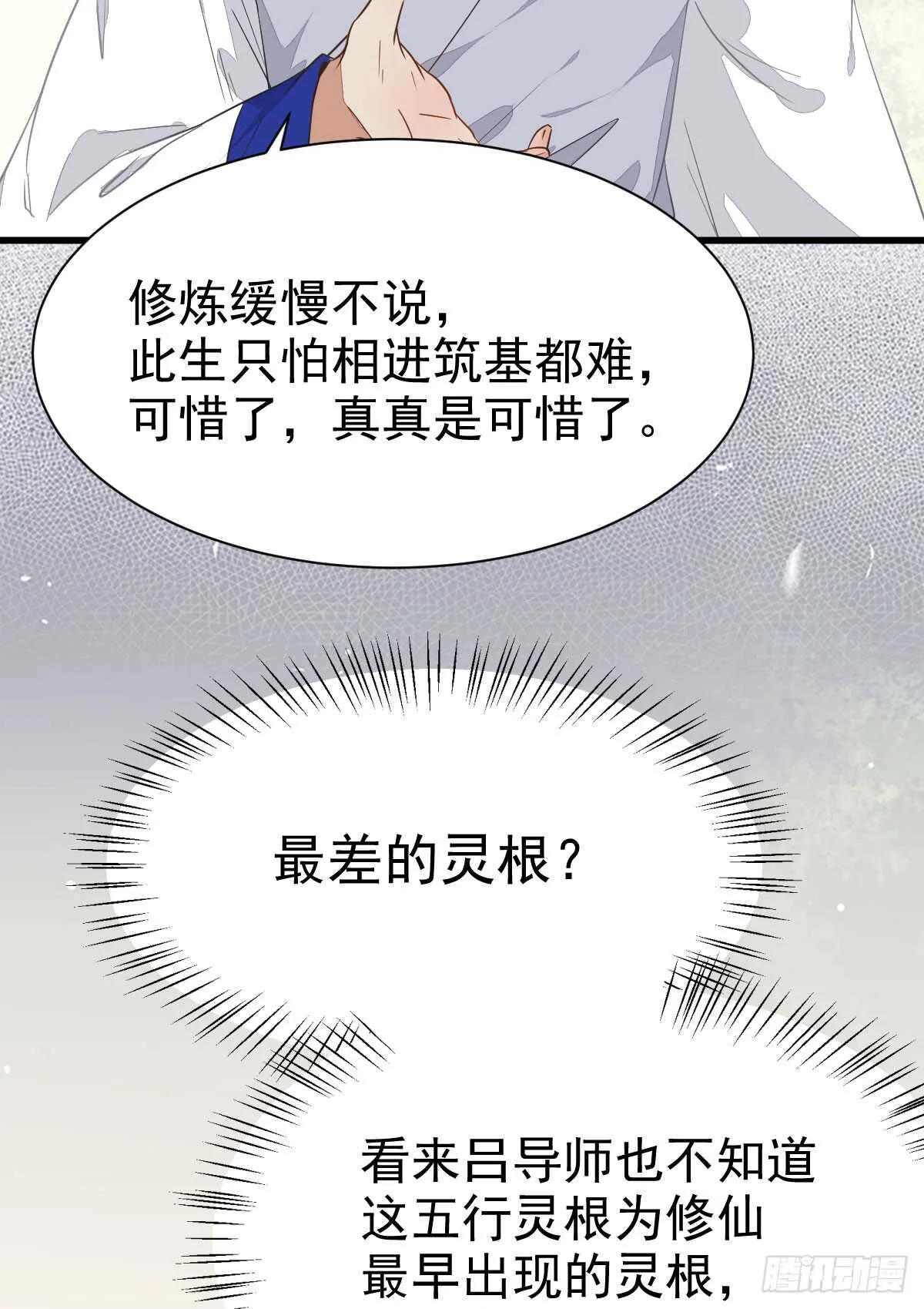 杂灵根废材 第41页