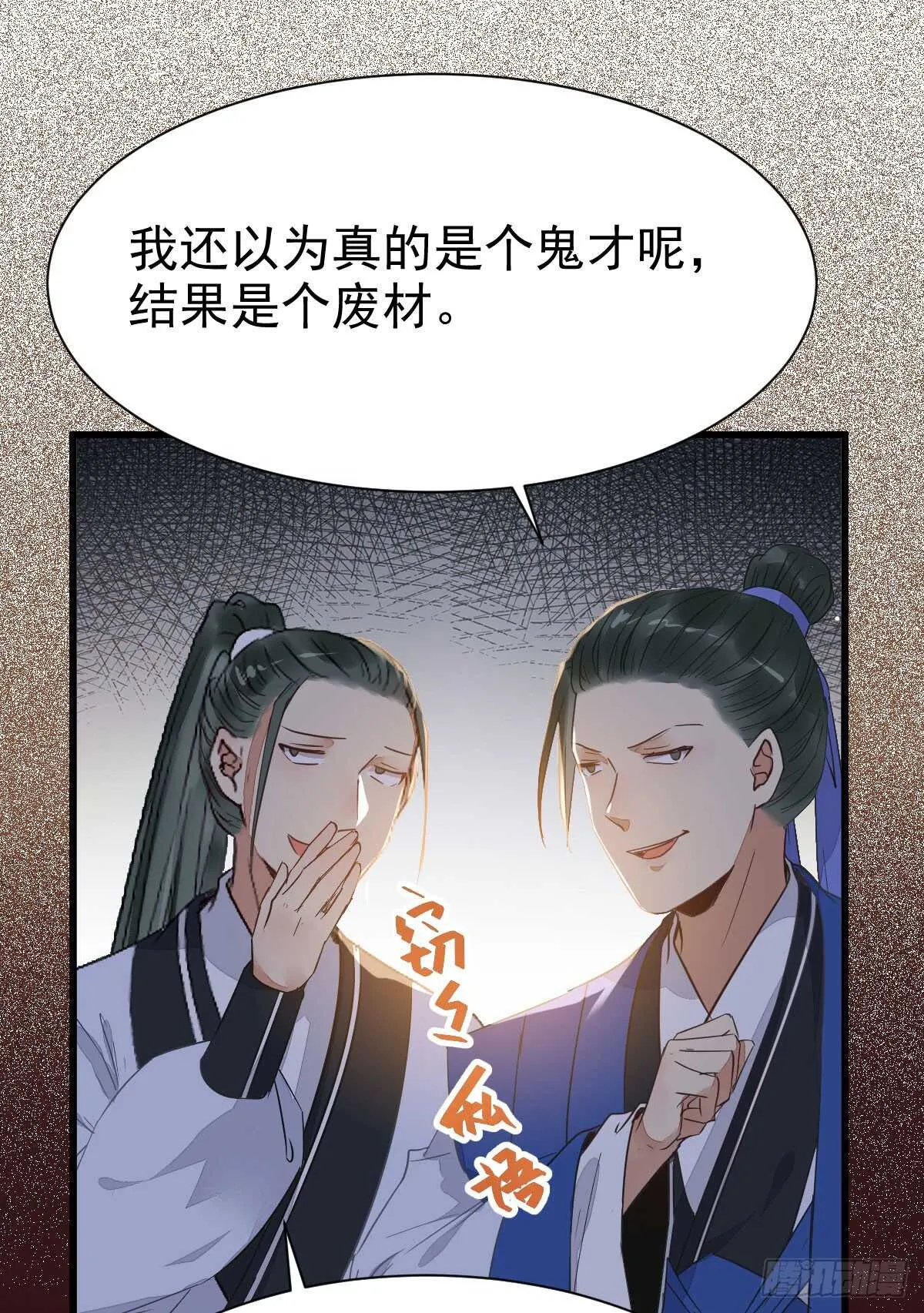 杂灵根废材 第44页