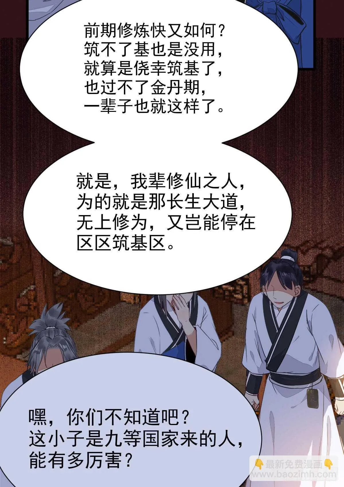 杂灵根废材 第45页