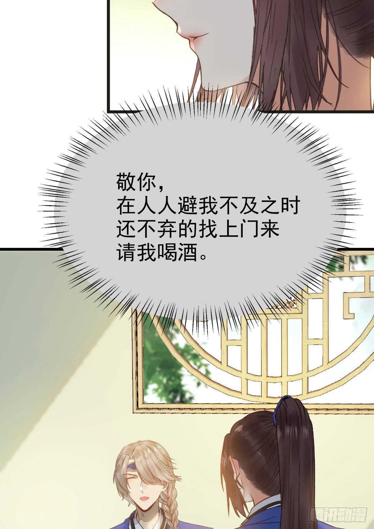灵药失窃 第8页