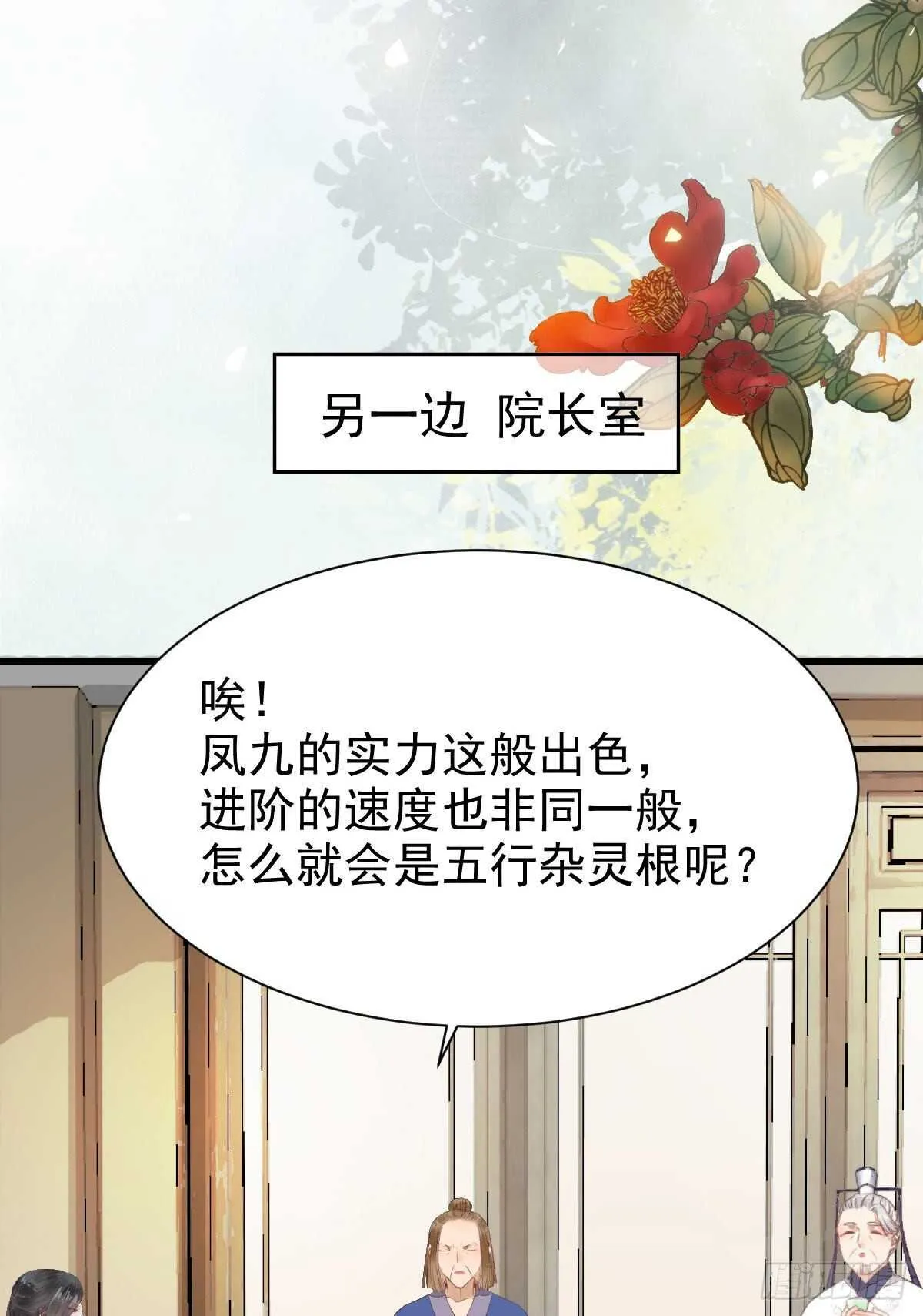 灵药失窃 第12页
