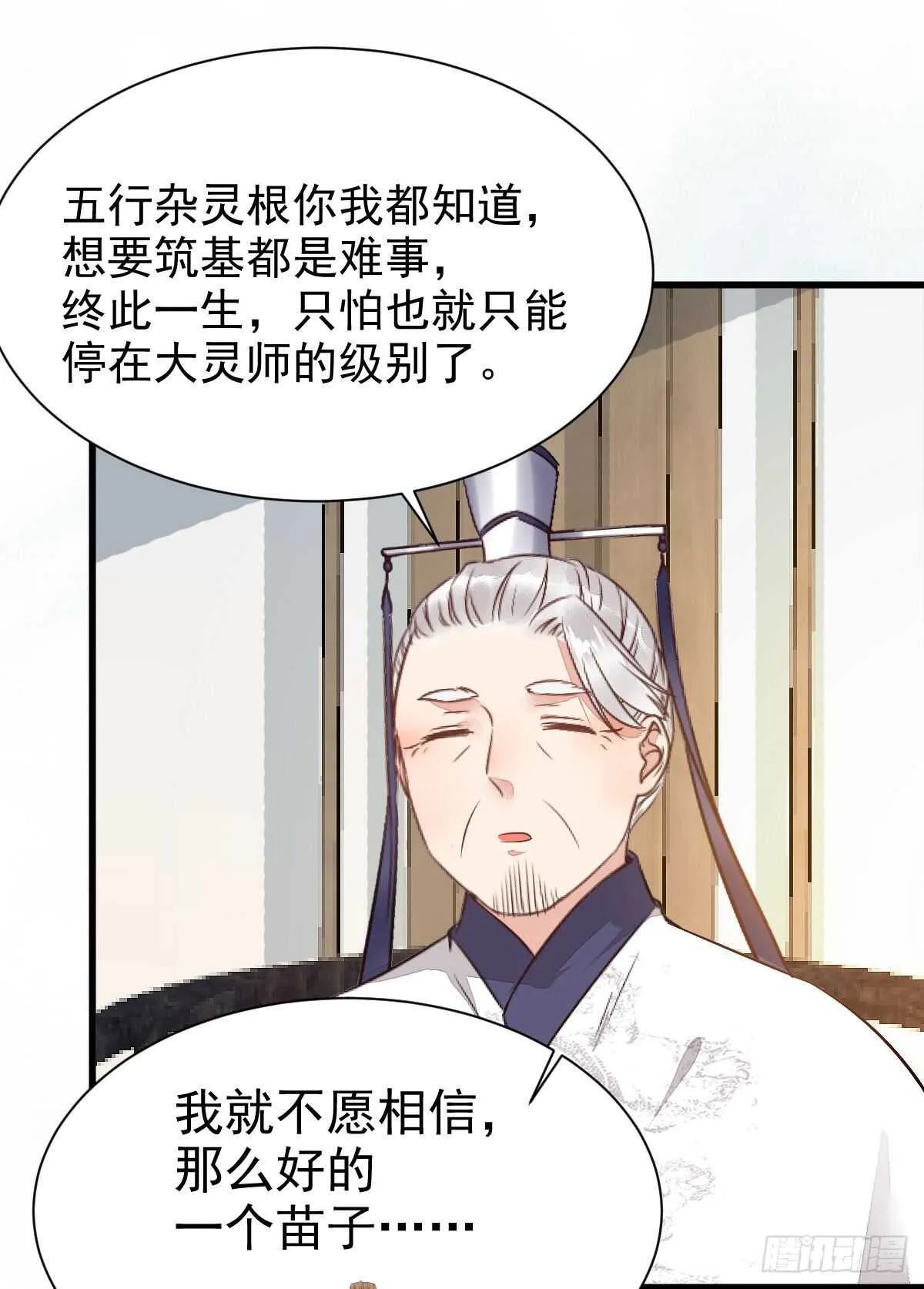 灵药失窃 第14页