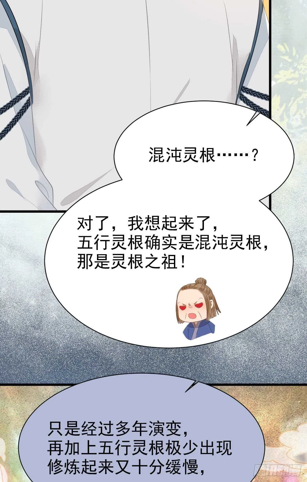 灵药失窃 第16页