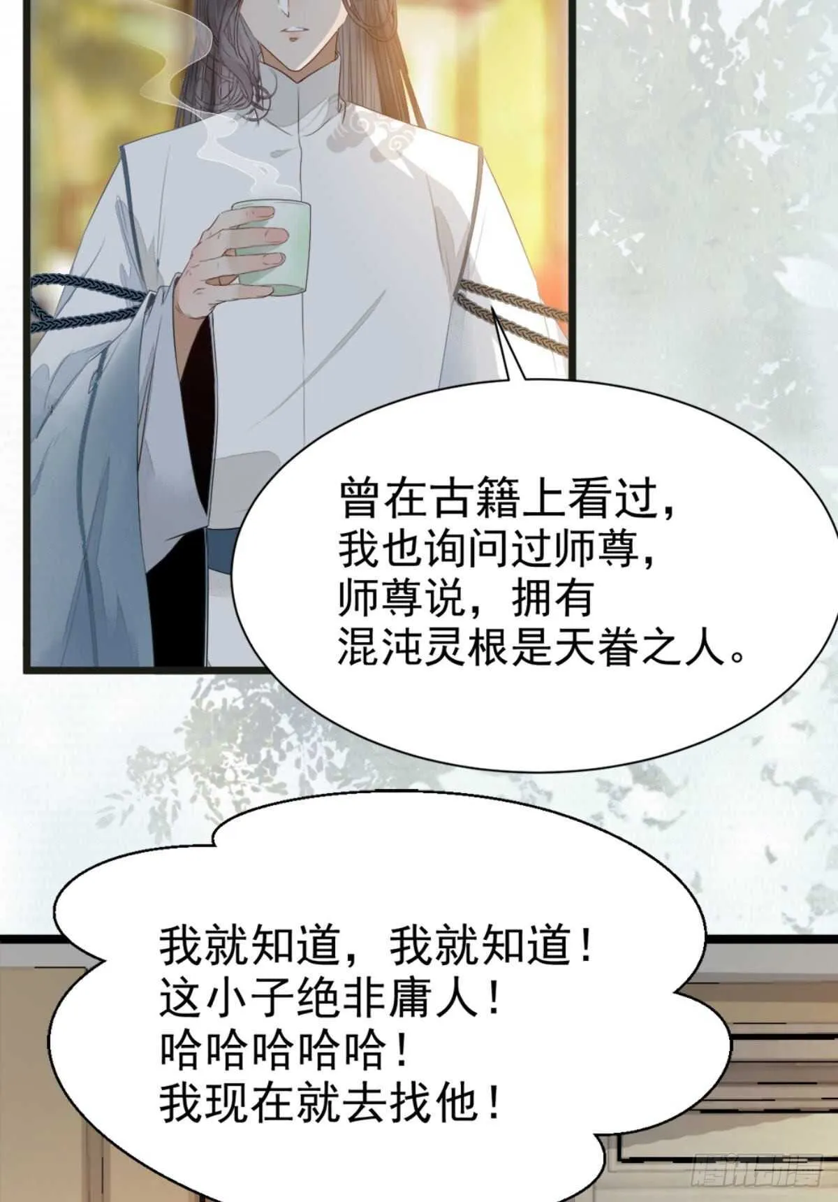灵药失窃 第20页