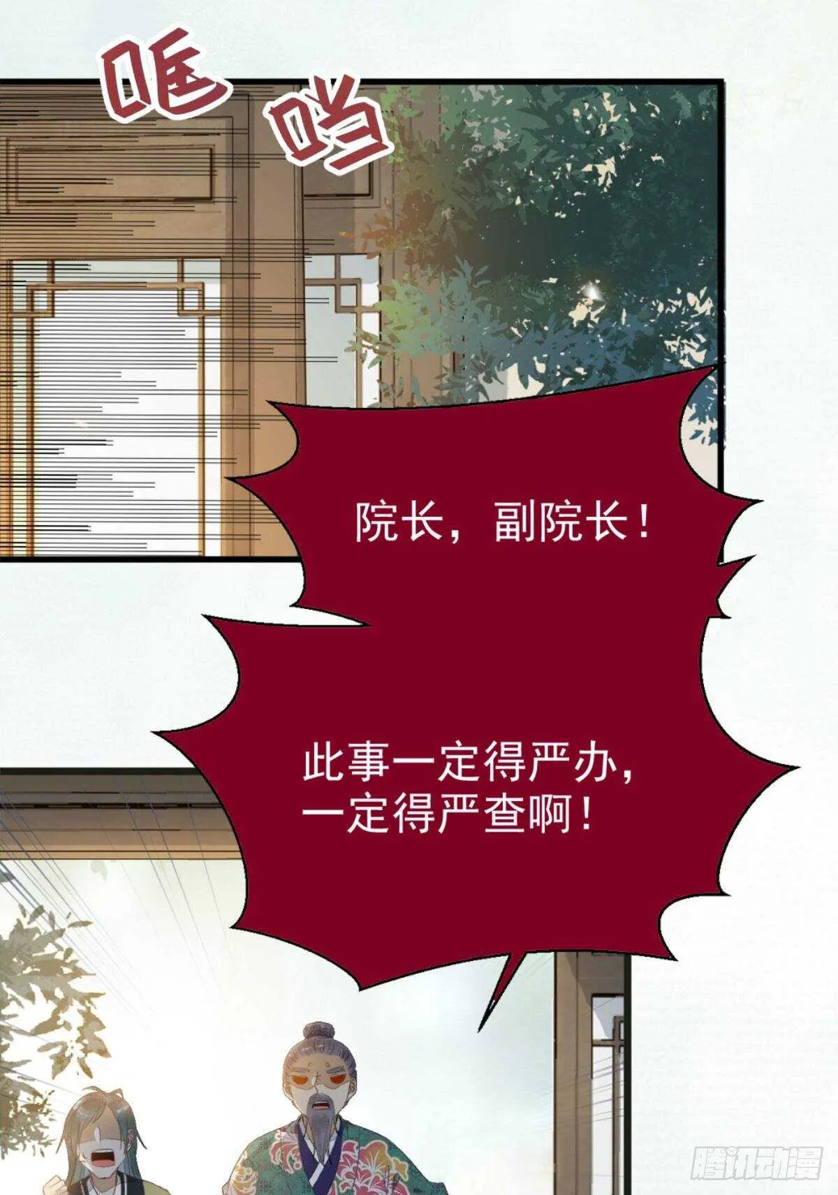 灵药失窃 第23页