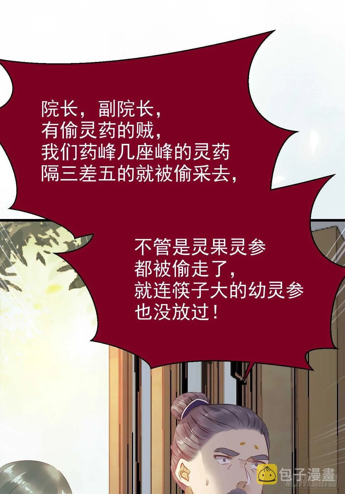 灵药失窃 第26页