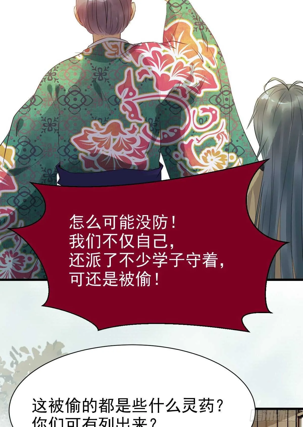灵药失窃 第29页