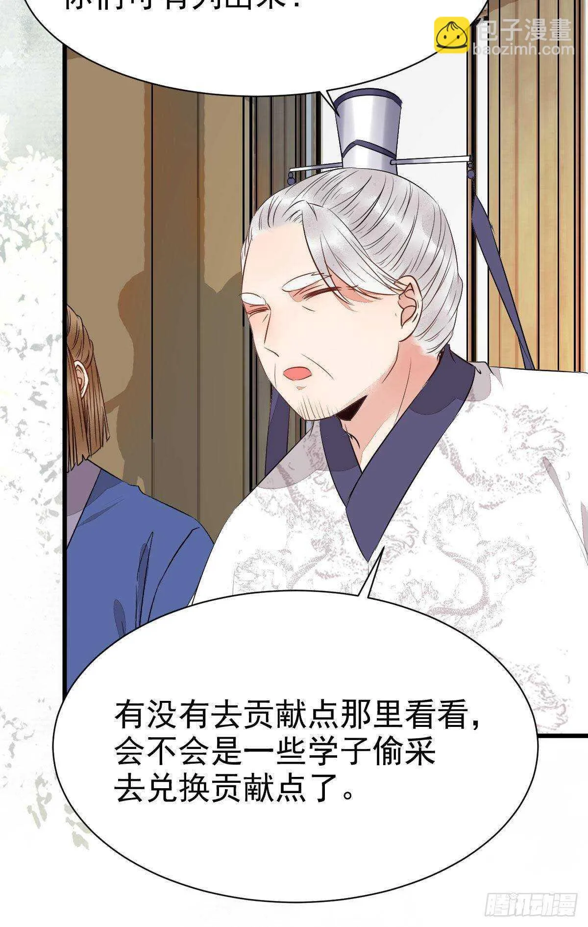 灵药失窃 第30页