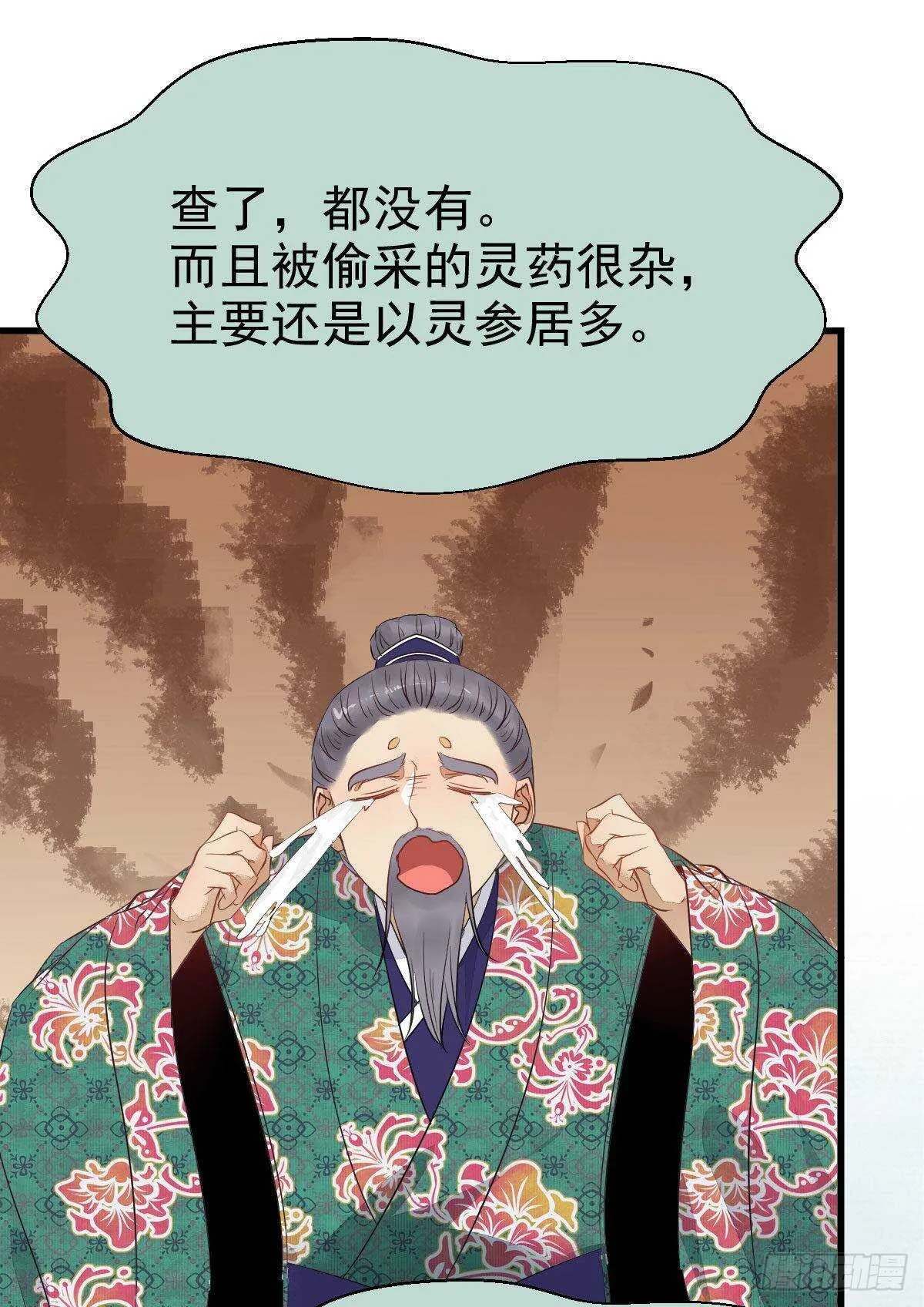 灵药失窃 第31页
