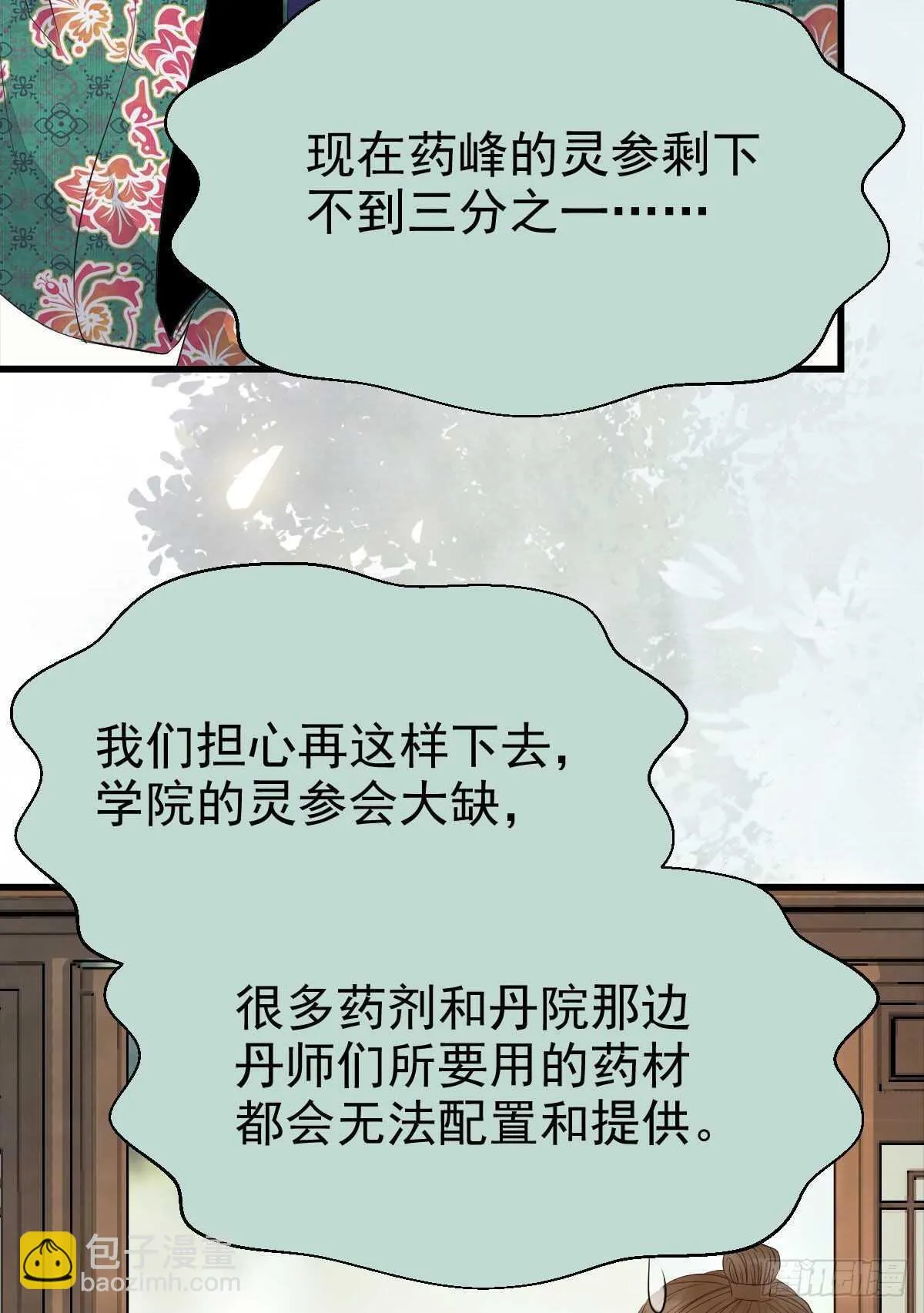 灵药失窃 第32页