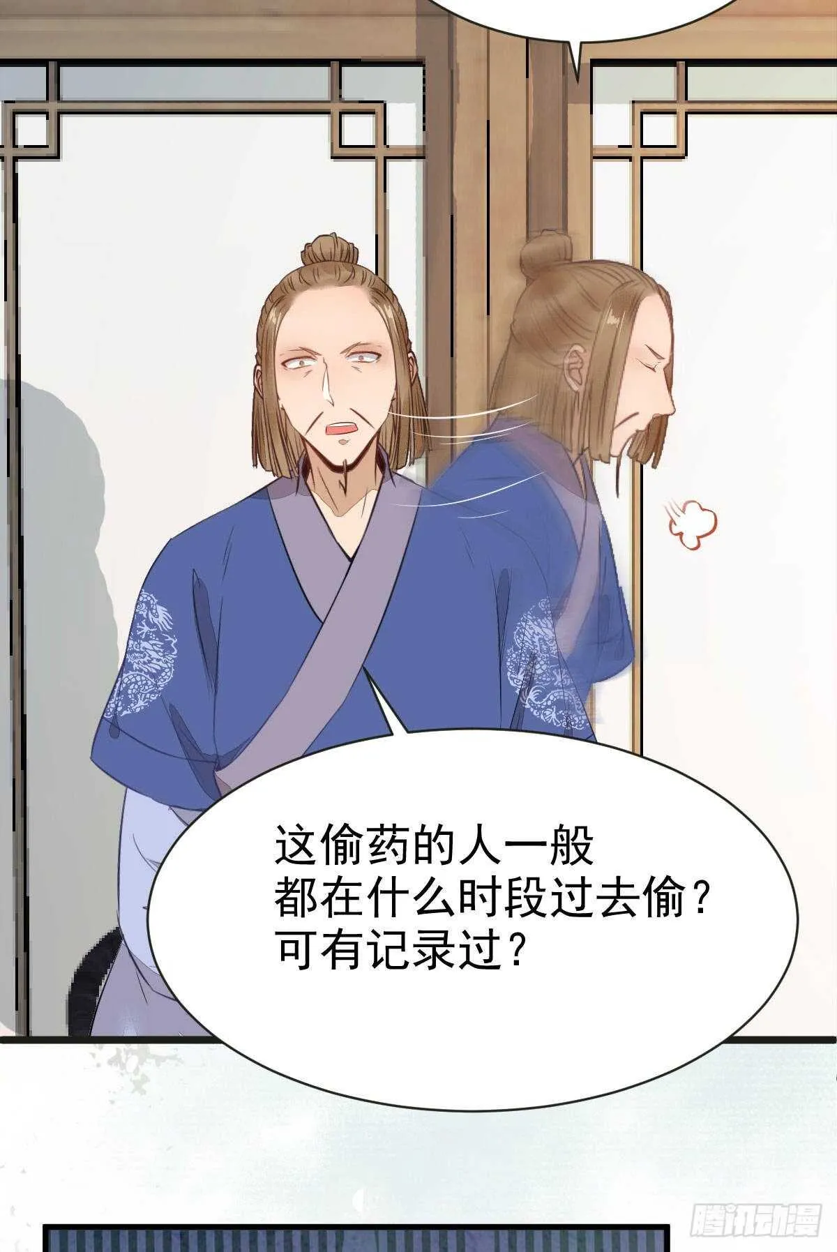 灵药失窃 第35页