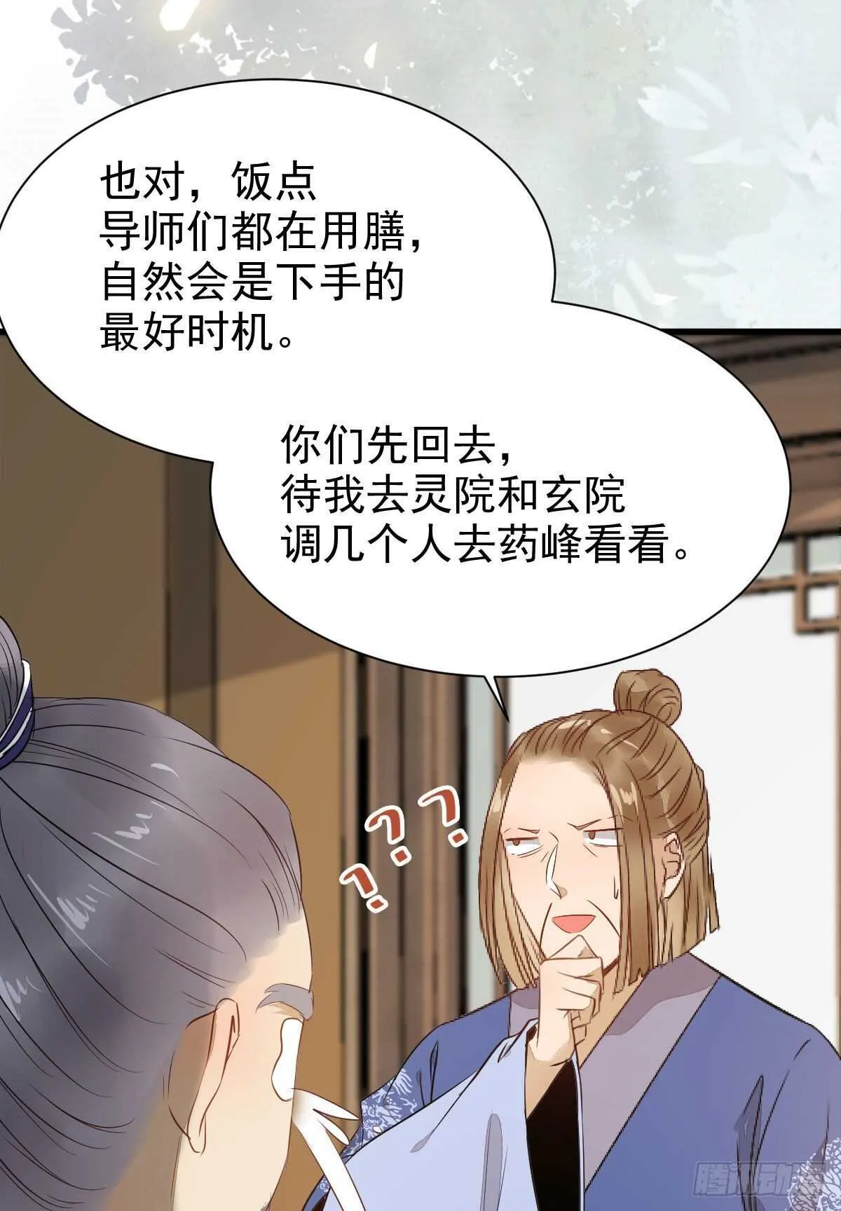 灵药失窃 第38页