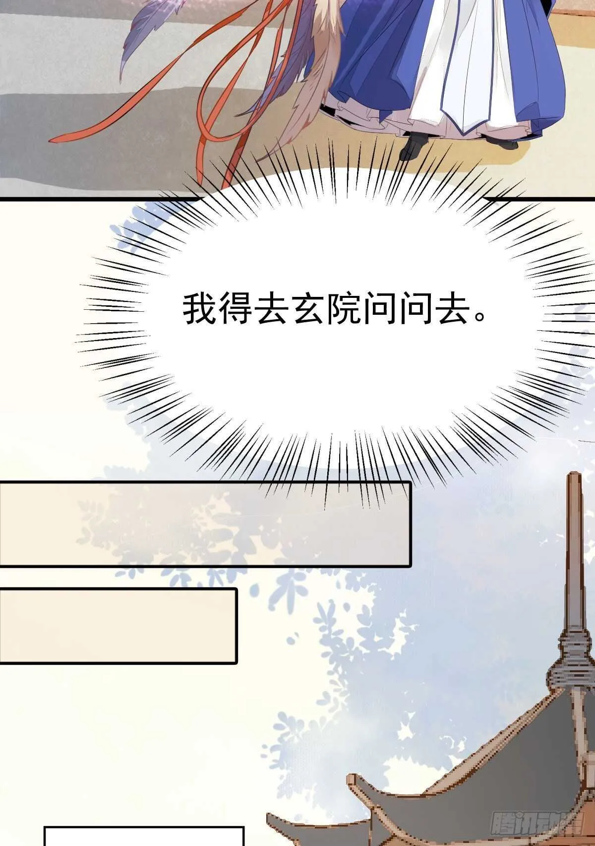 灵药失窃 第44页