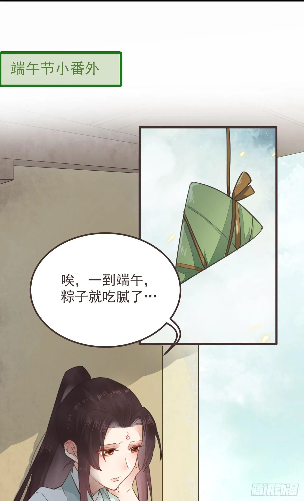 端午番外 第1页