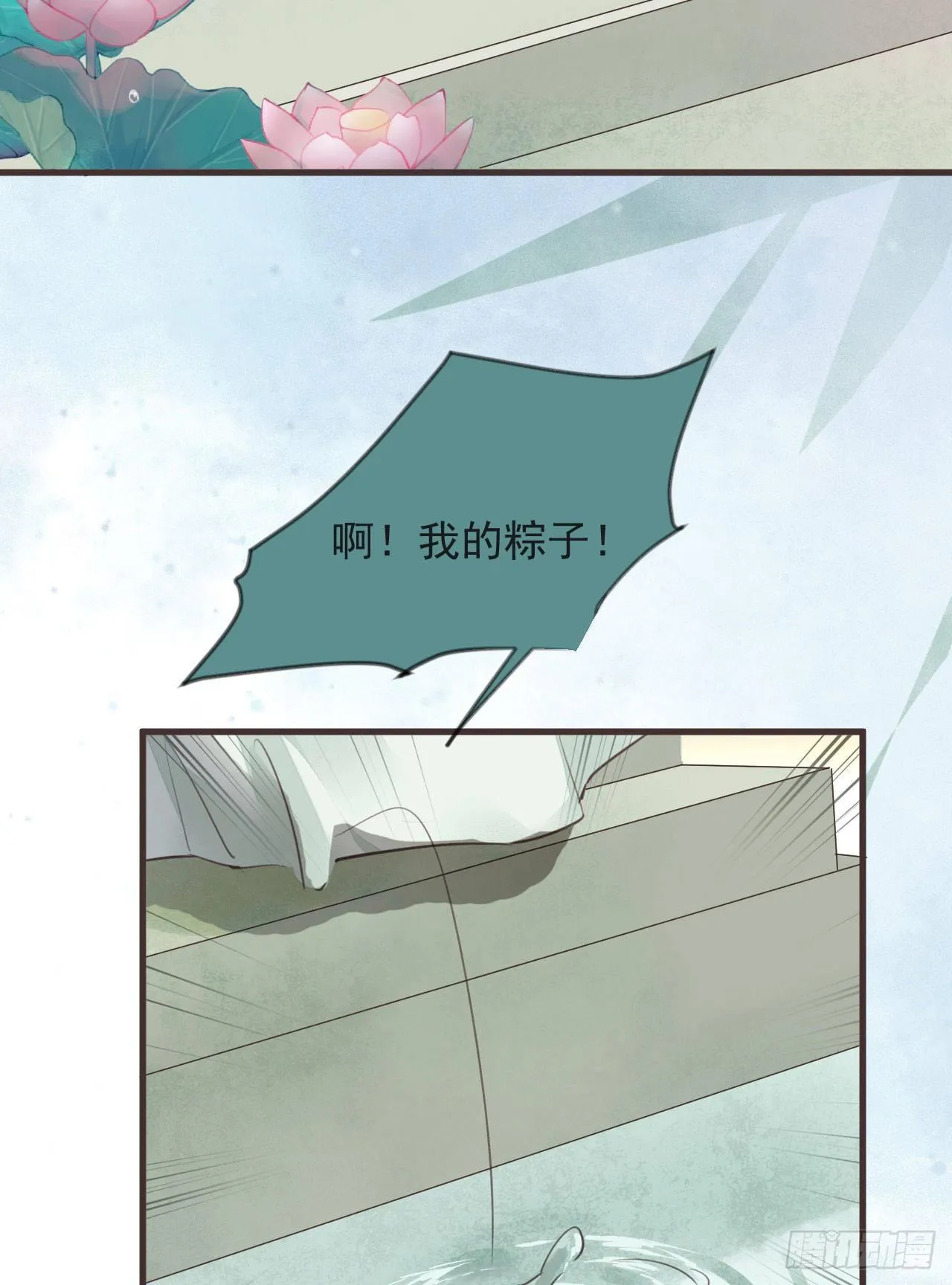 端午番外 第3页