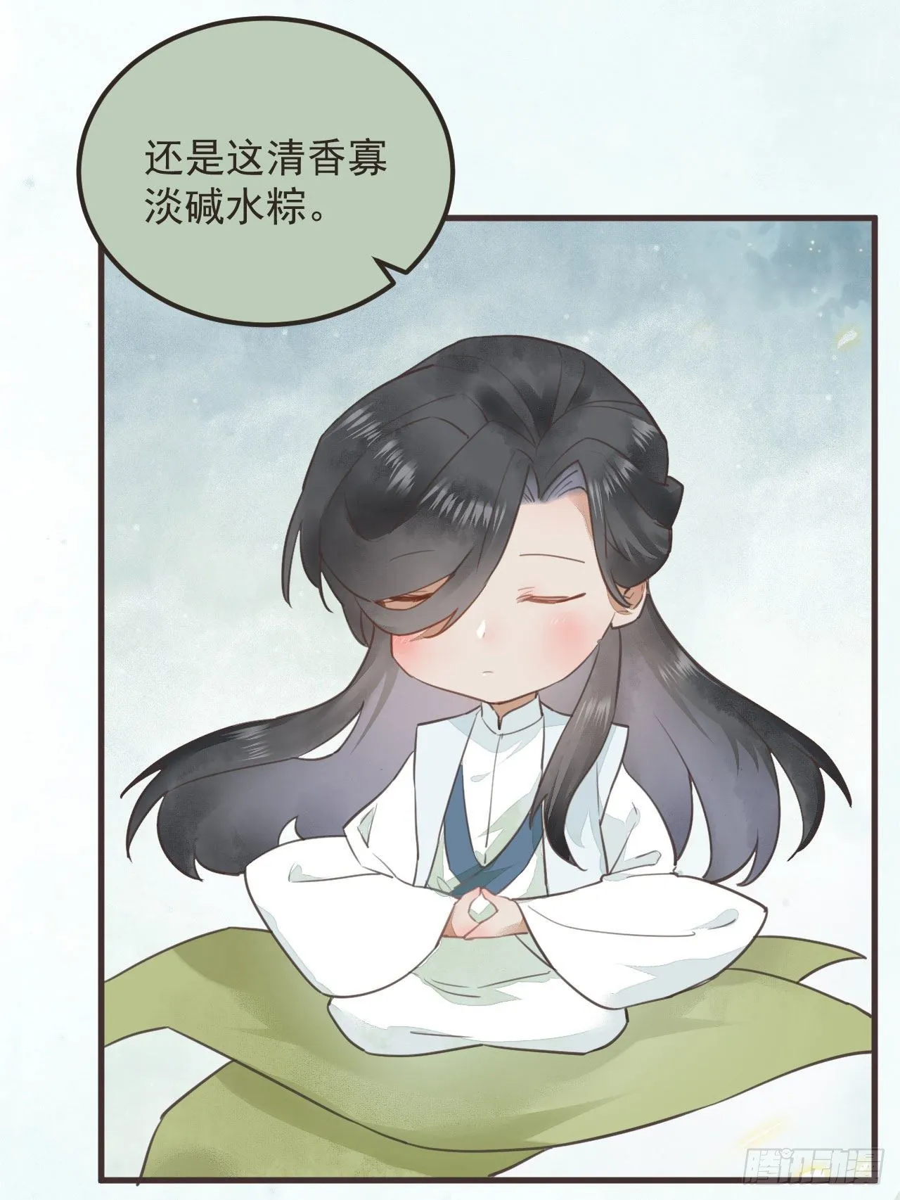 端午番外 第8页