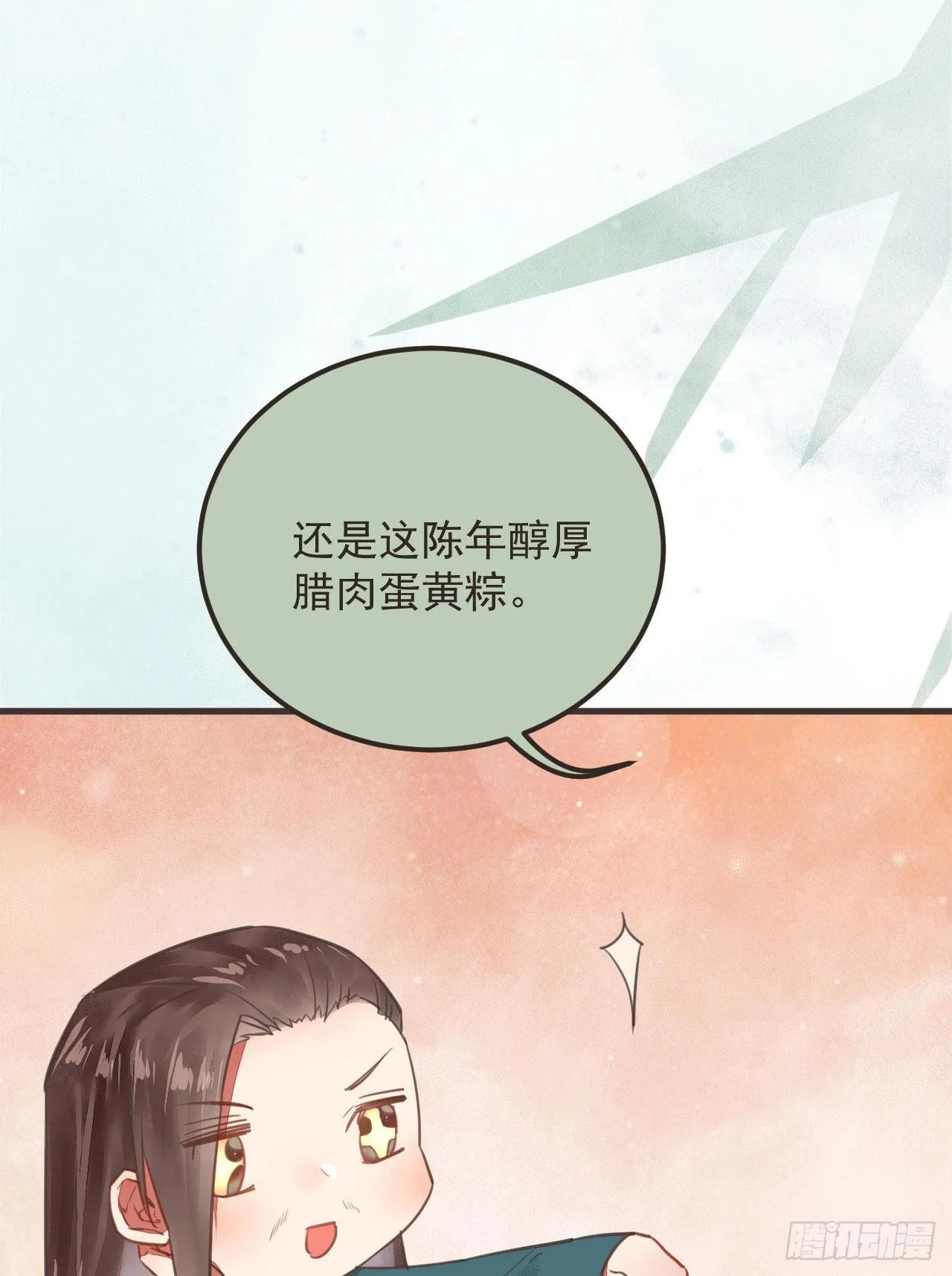 端午番外 第9页