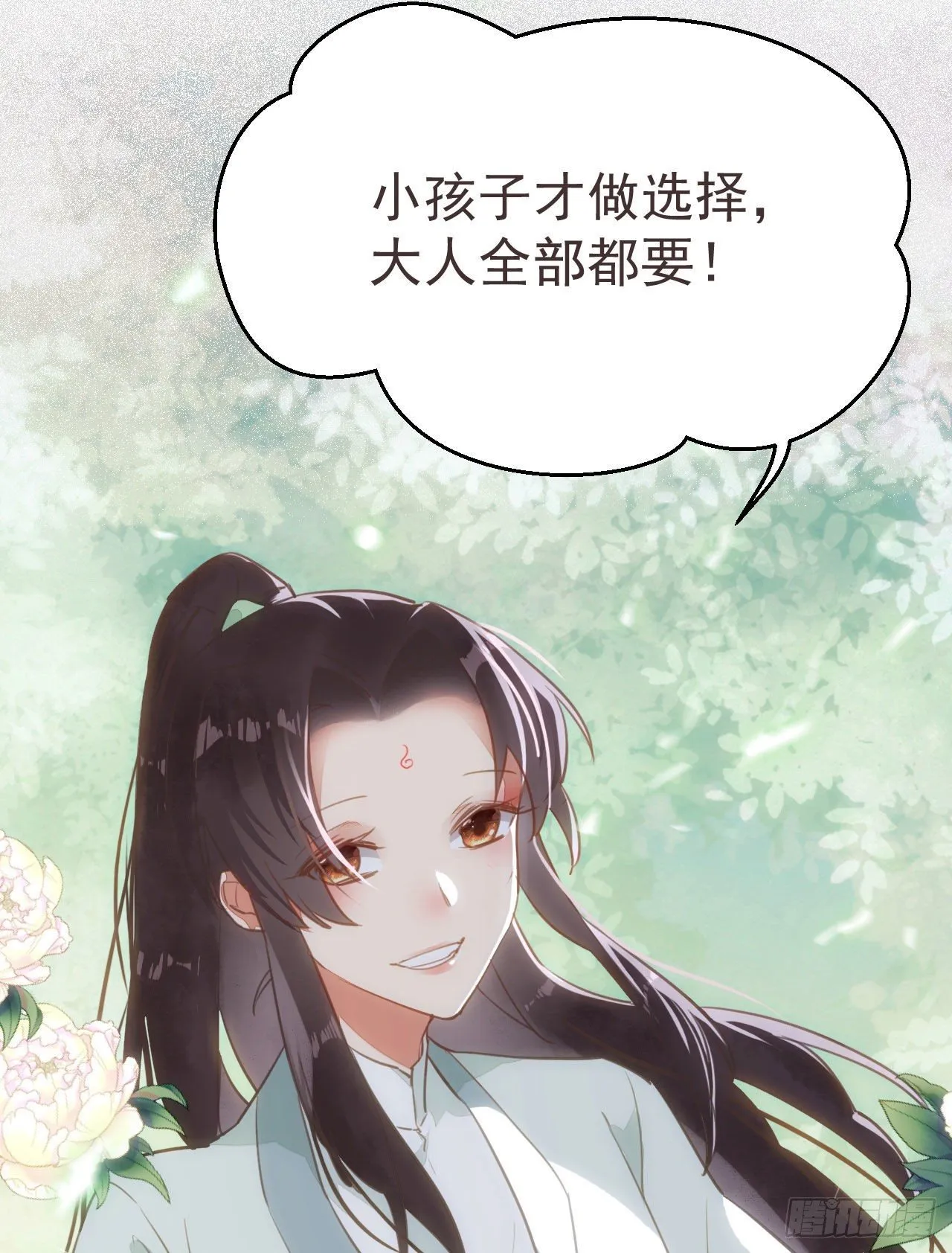 端午番外 第12页
