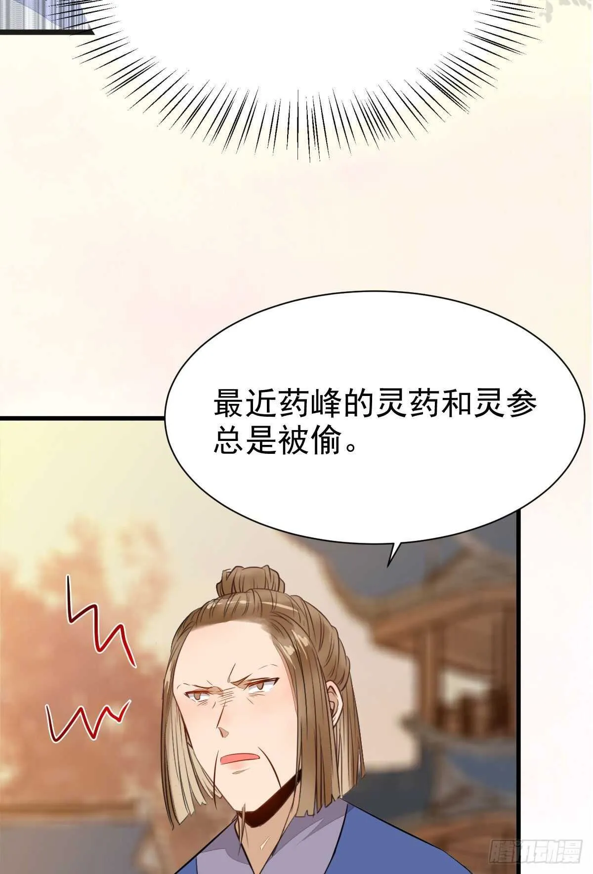 毁掉名节 第13页
