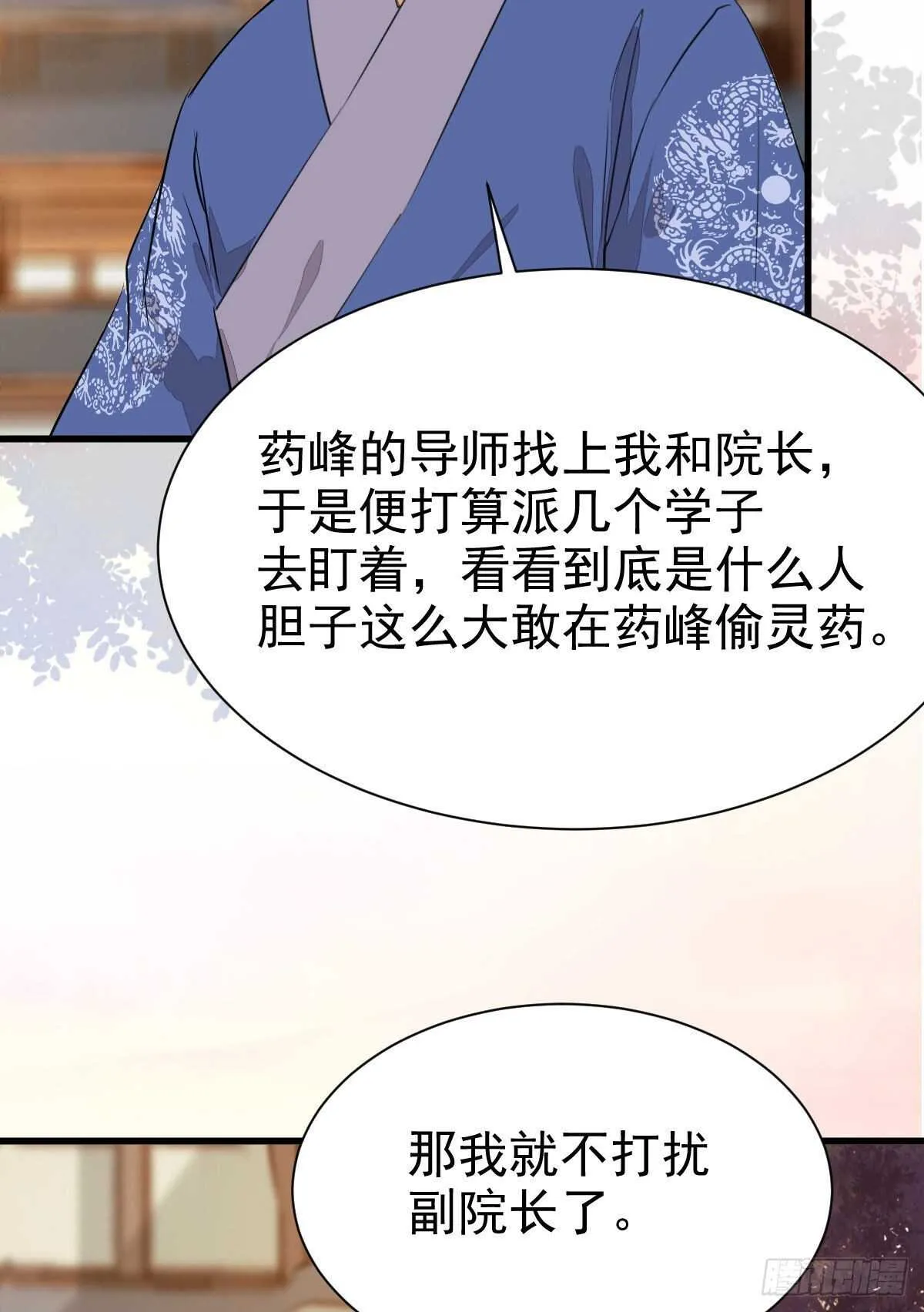 毁掉名节 第14页