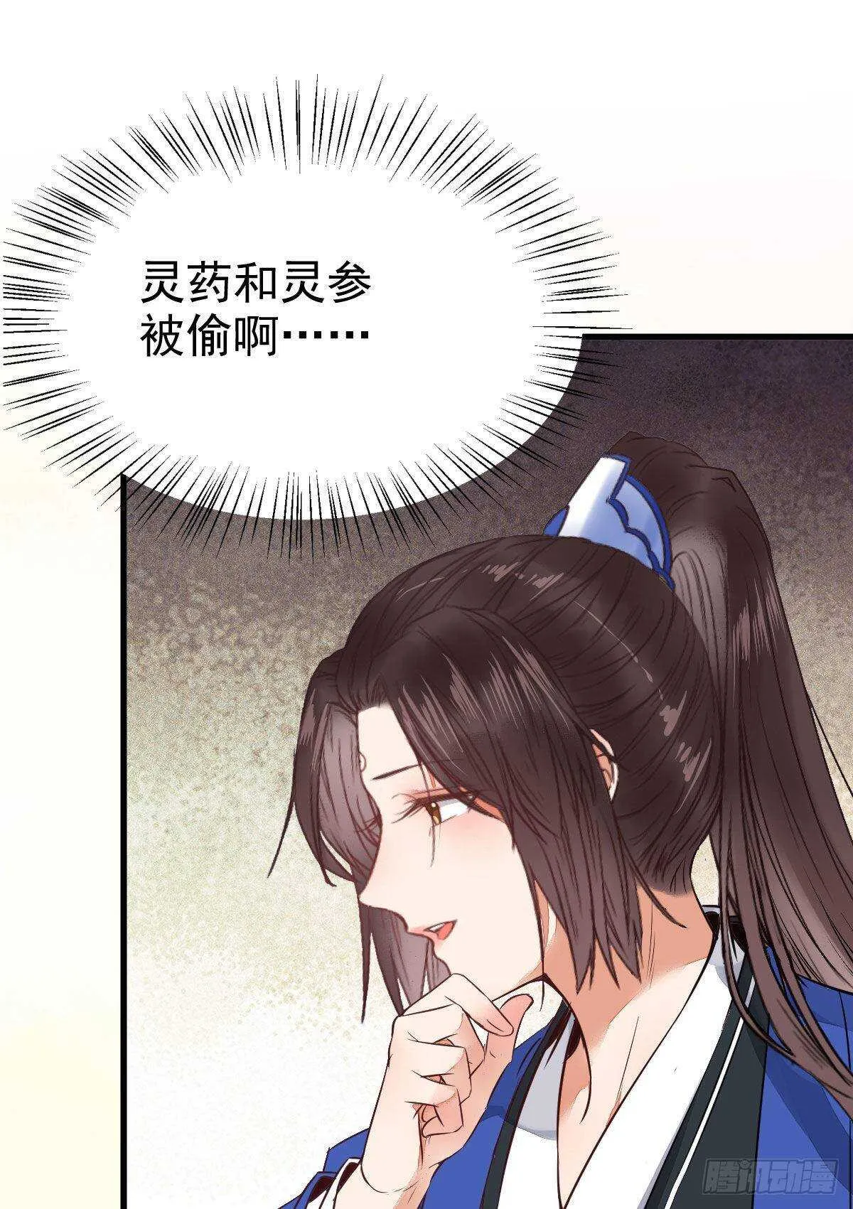 毁掉名节 第16页
